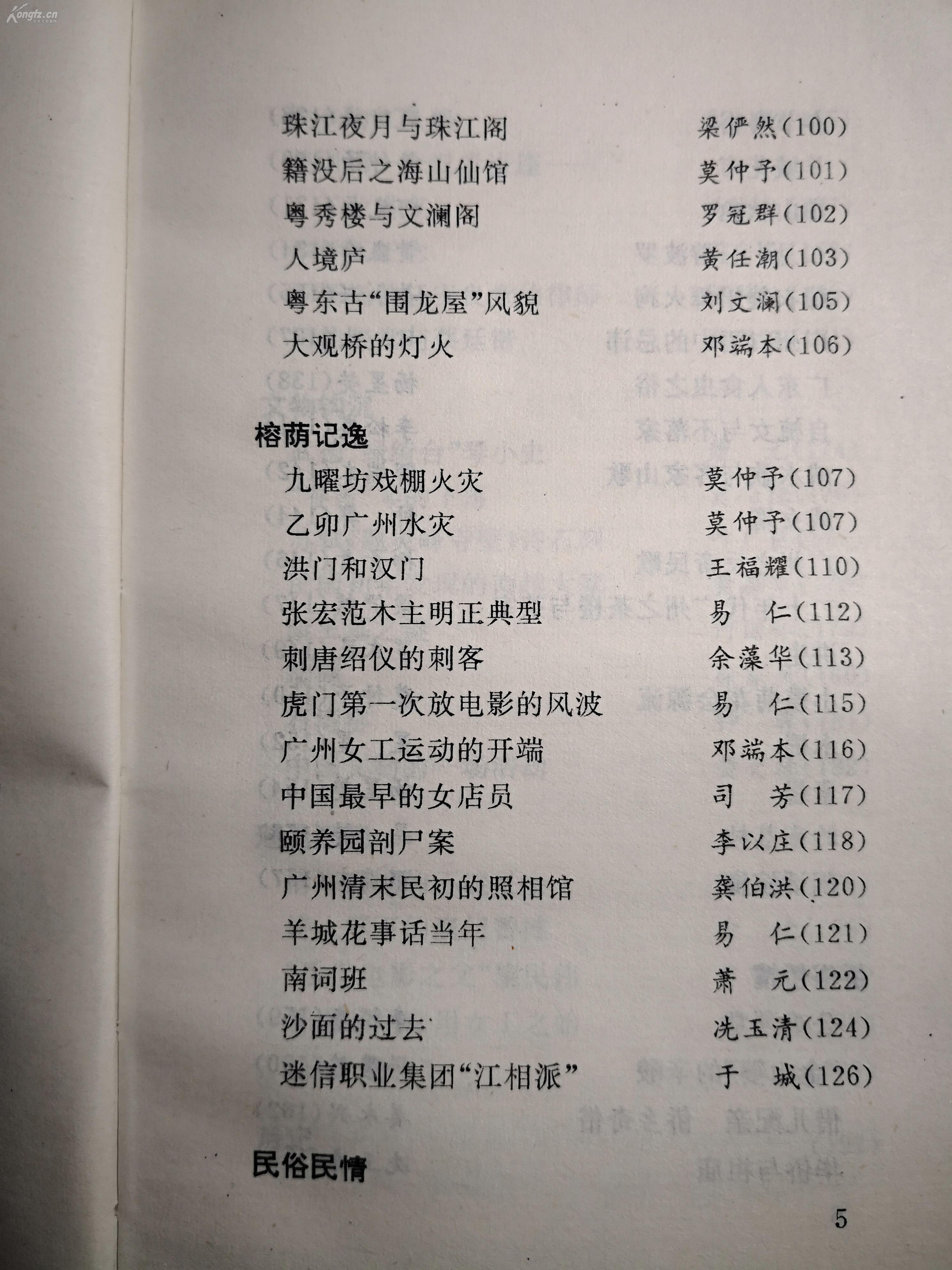 广东民国野史笔记:粤海挥尘录— 张伯祯伪造袁世凯族谱,太华楼藏书