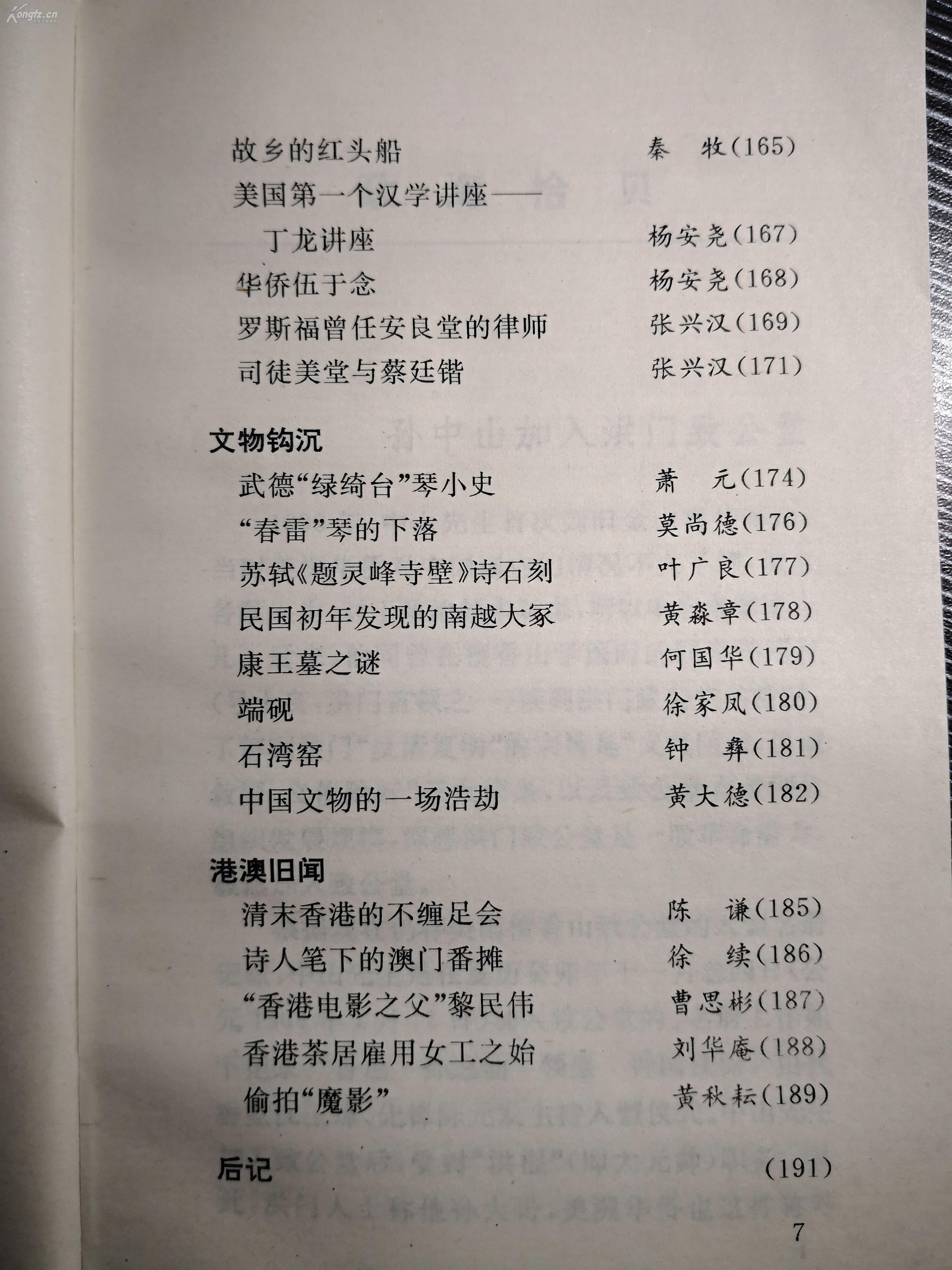 广东民国野史笔记:粤海挥尘录— 张伯祯伪造袁世凯族谱,太华楼藏书