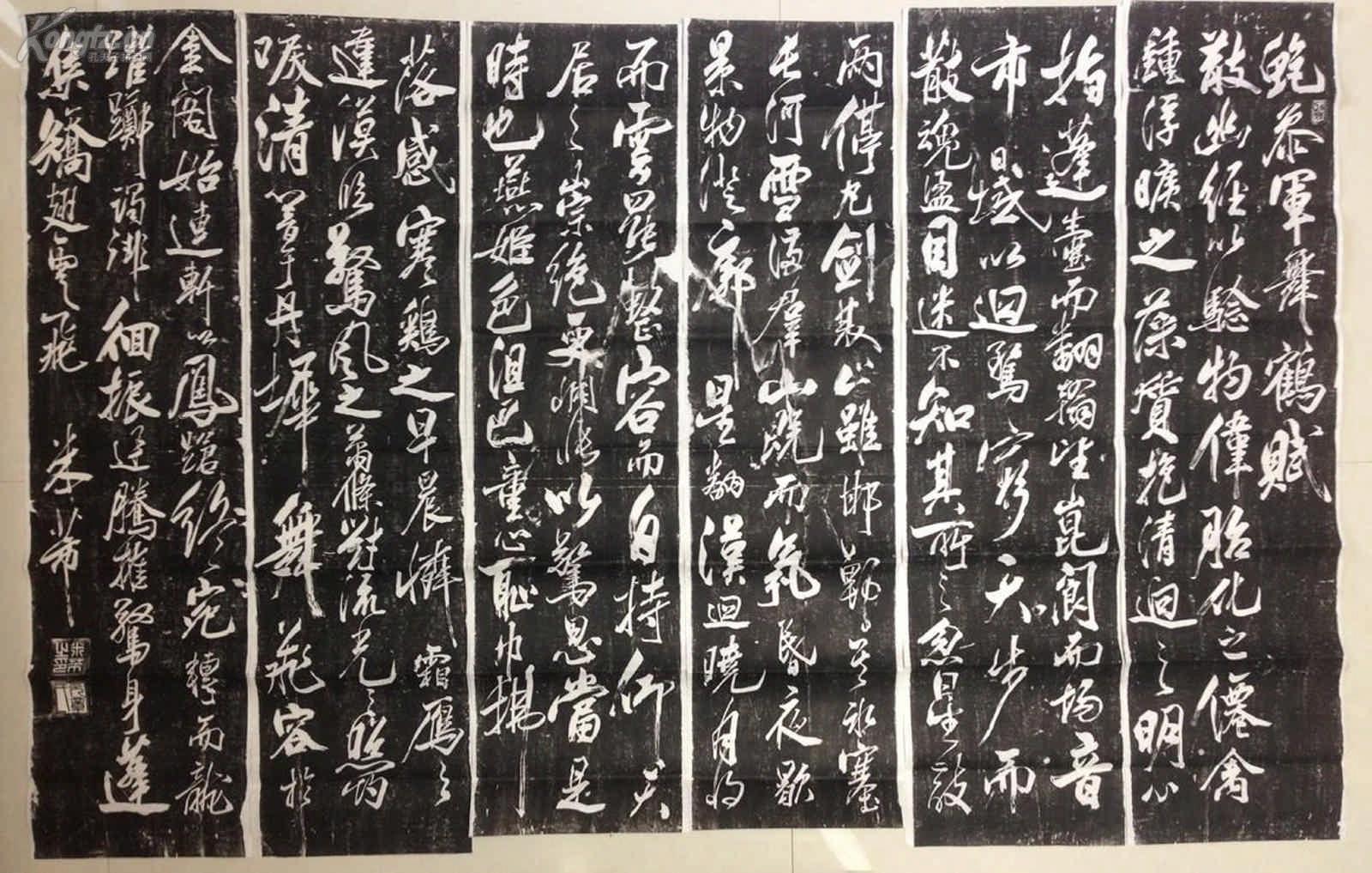 包快递当天发货碑帖拓片米芾鲍参军舞鹤赋六条屏好文好书法挂在房间不