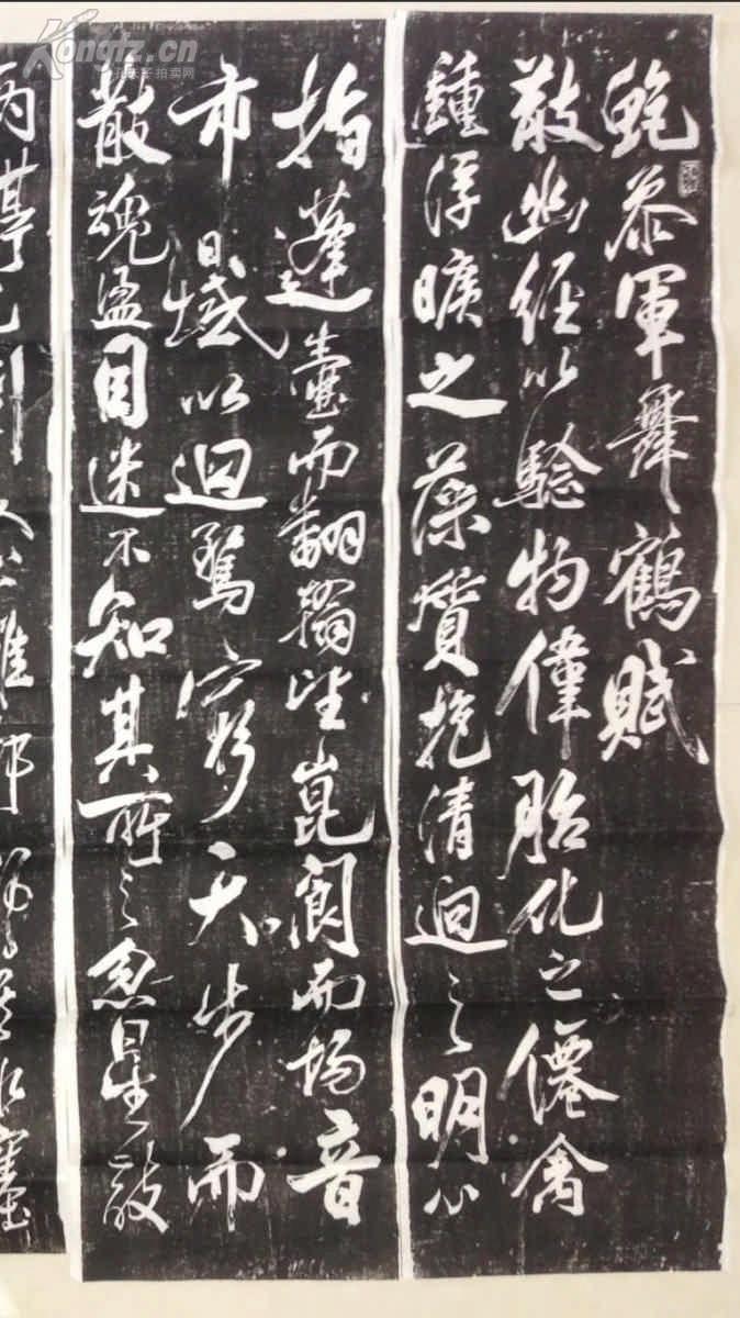 包快递当天发货碑帖拓片米芾鲍参军舞鹤赋六条屏好文好书法挂在房间不