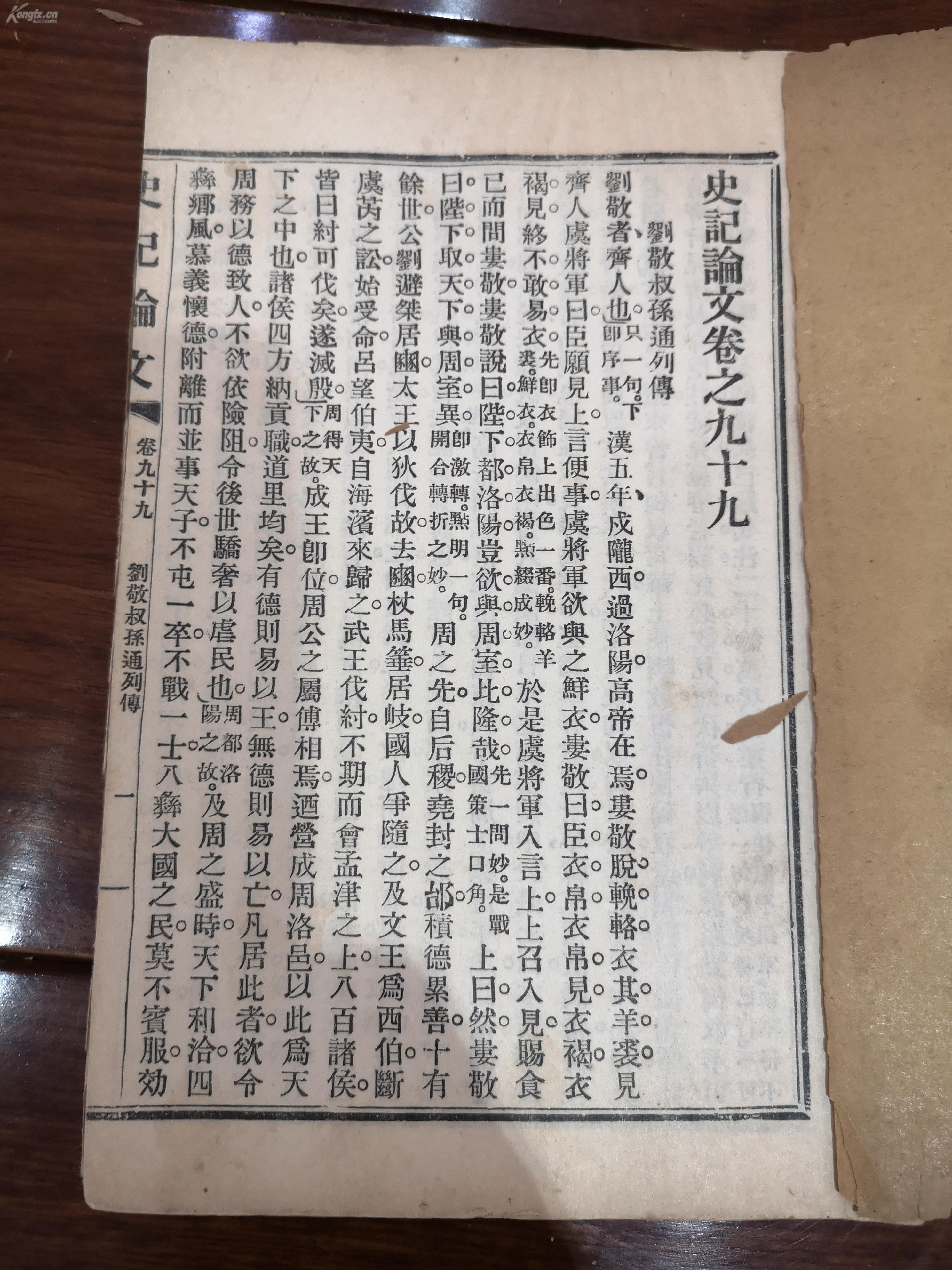 史记论文》全网最全二函十六册一百三十卷全_吴齐贤_孔夫子旧书网