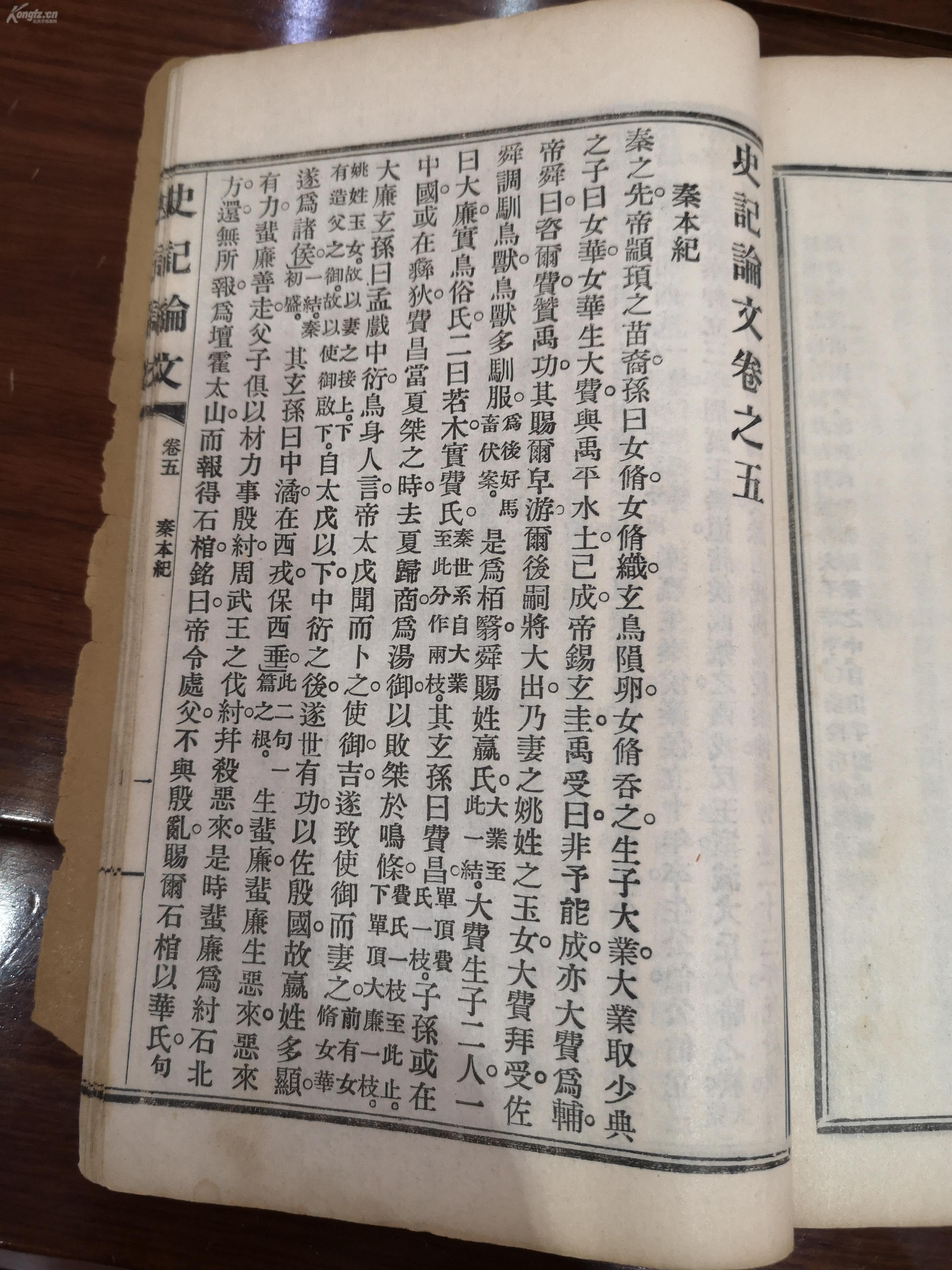 史记论文》全网最全二函十六册一百三十卷全_吴齐贤_孔夫子旧书网