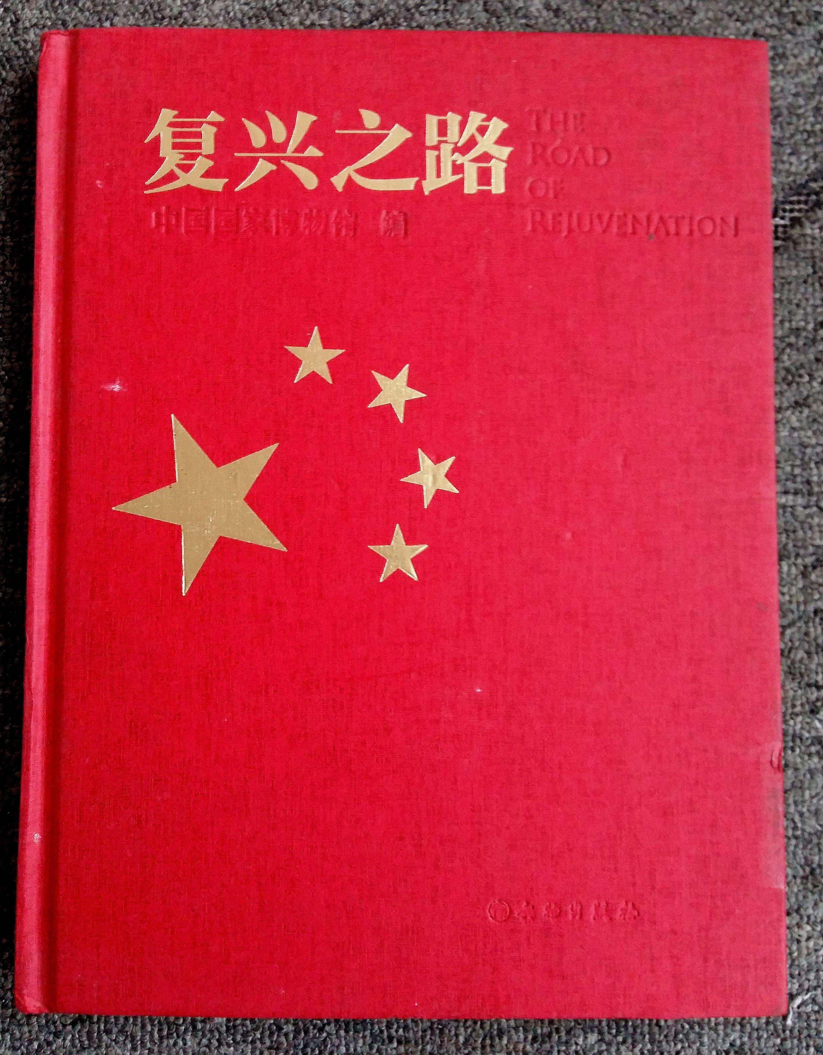 复兴之路.国家博物馆课程学习绘本