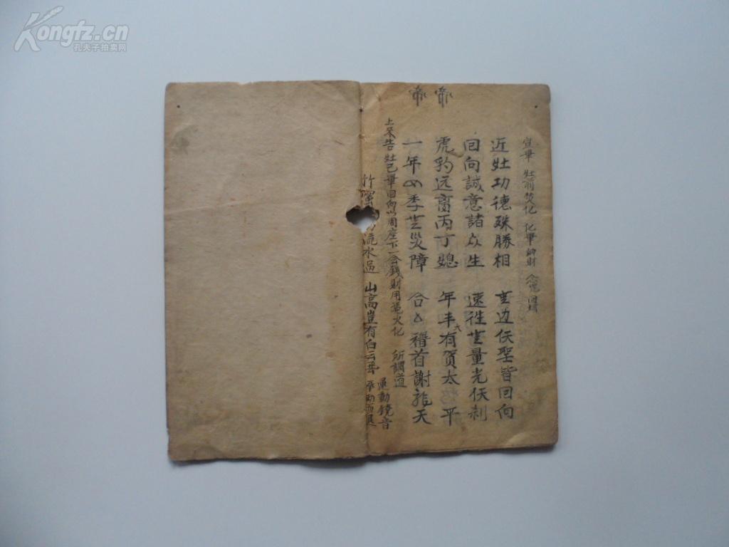 手抄《佛门扬幡科仪》