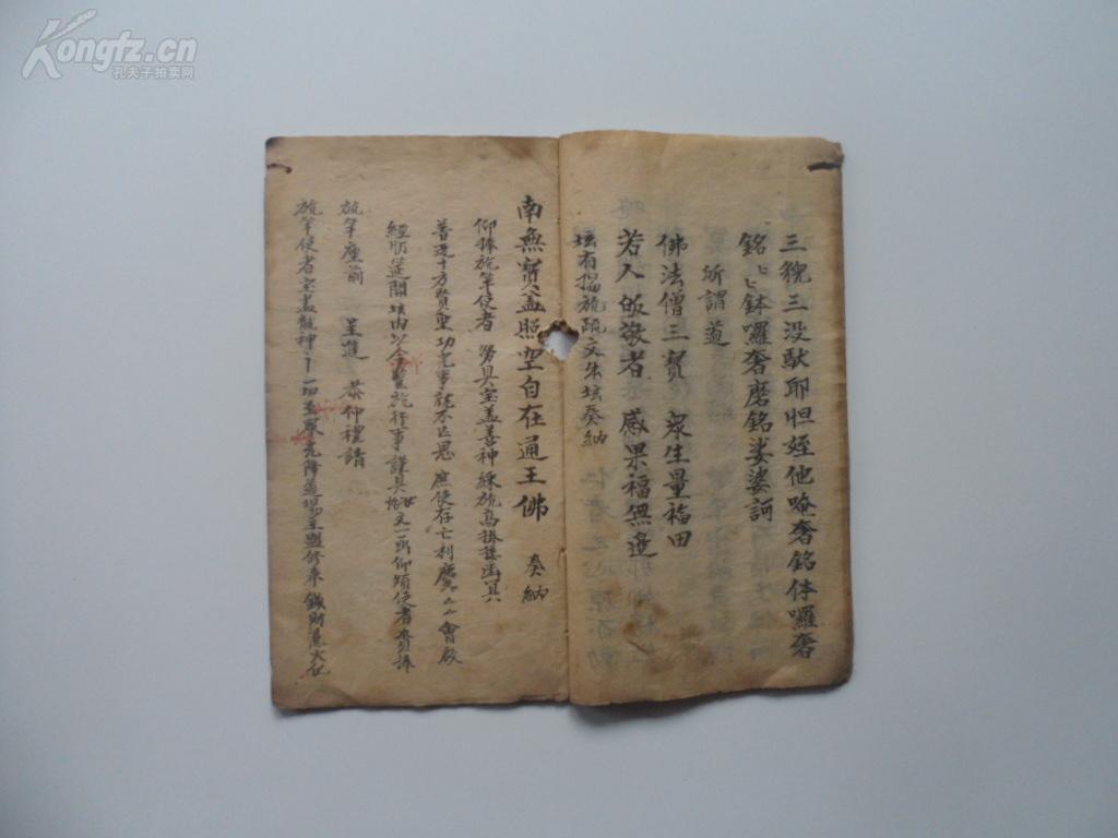 手抄《佛门扬幡科仪》