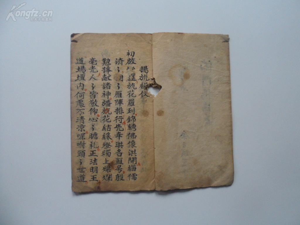 手抄《佛门扬幡科仪》