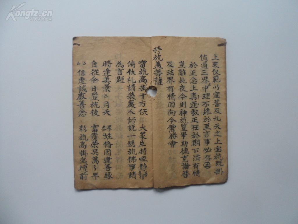 手抄《佛门扬幡科仪》