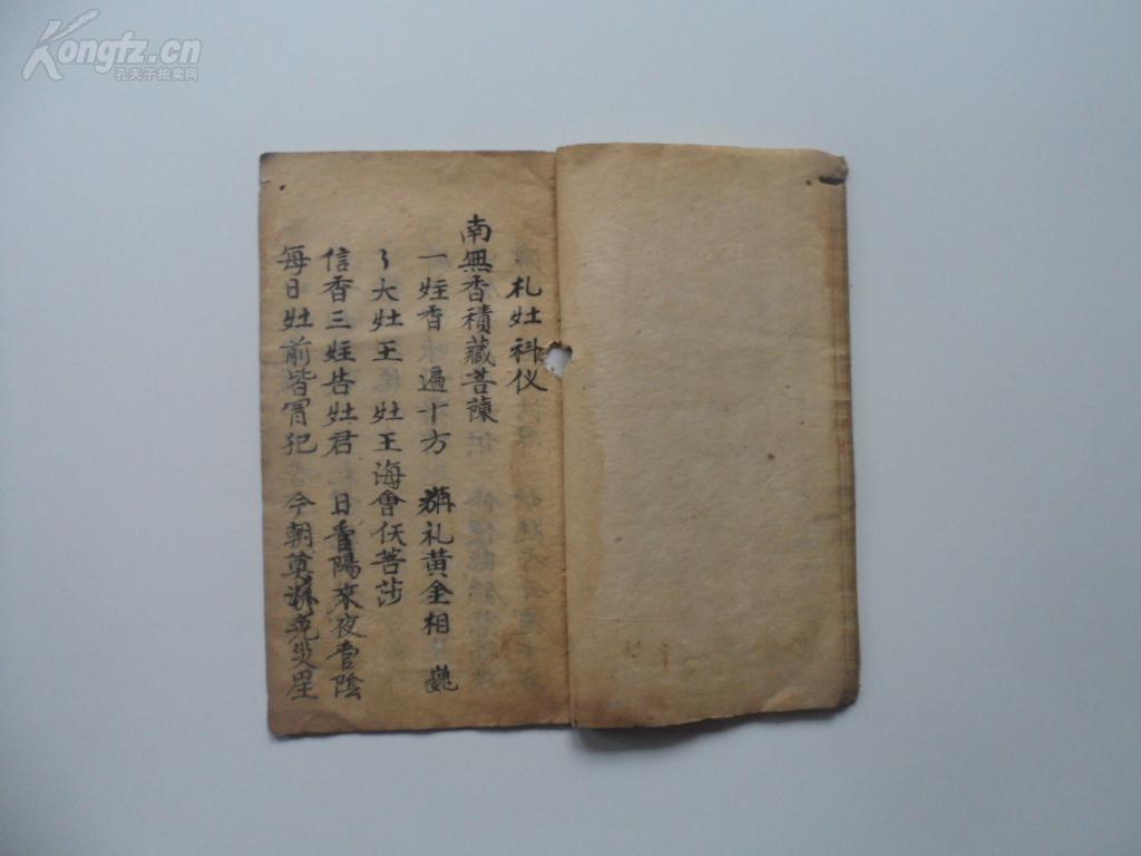手抄《佛门扬幡科仪》