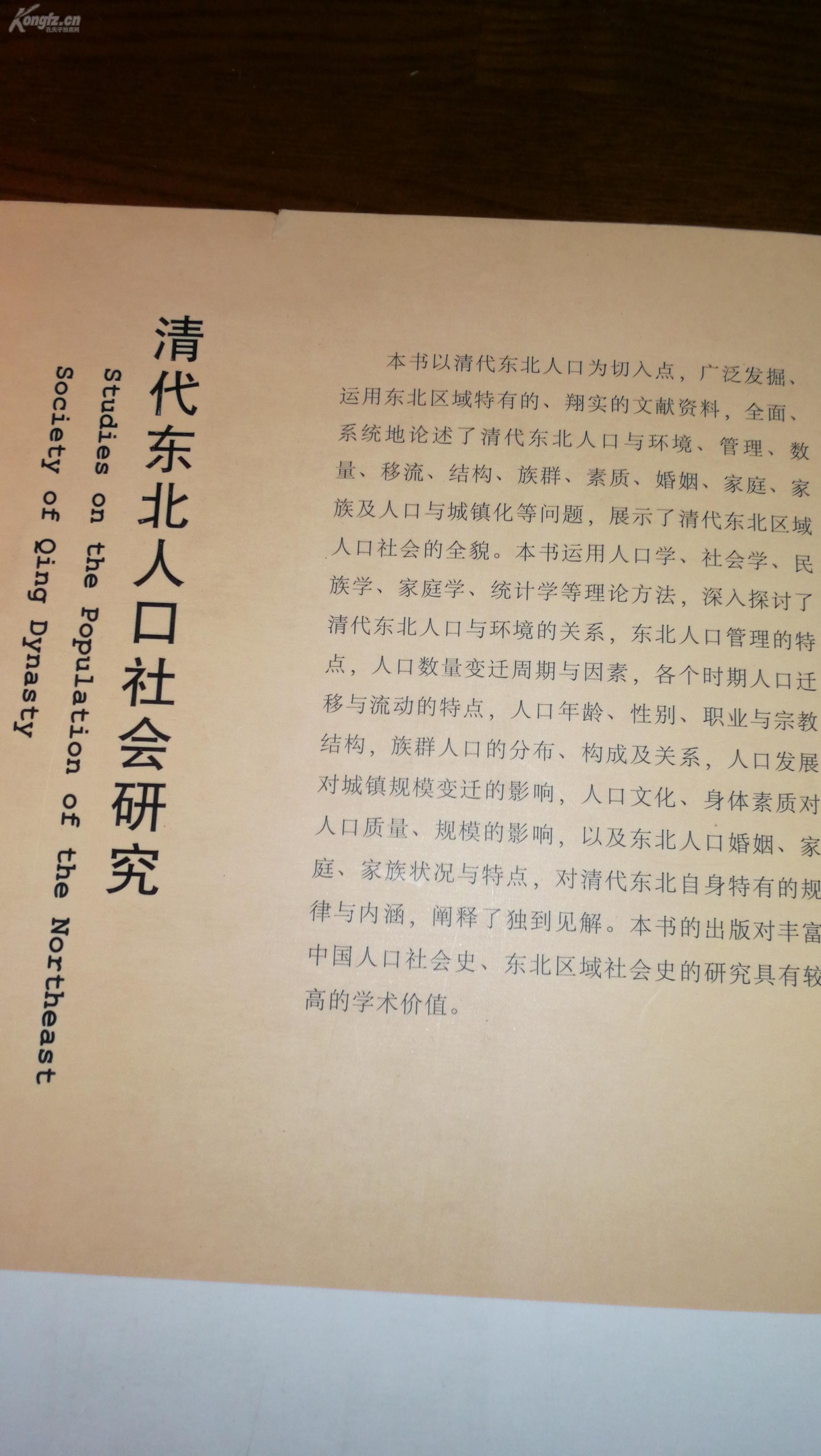 清朝东北人口_清朝人口密度