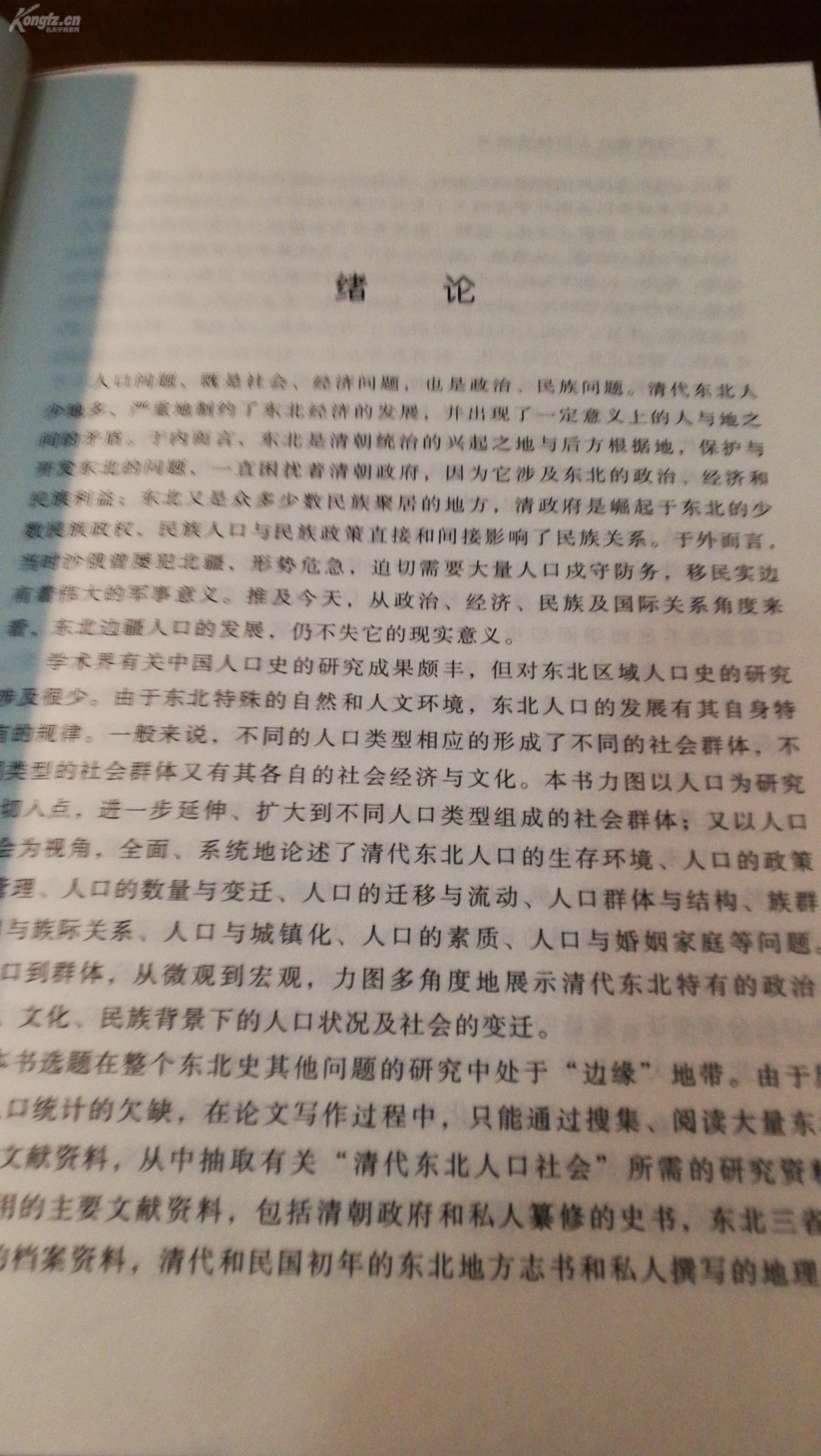 清朝东北人口_清朝人口密度
