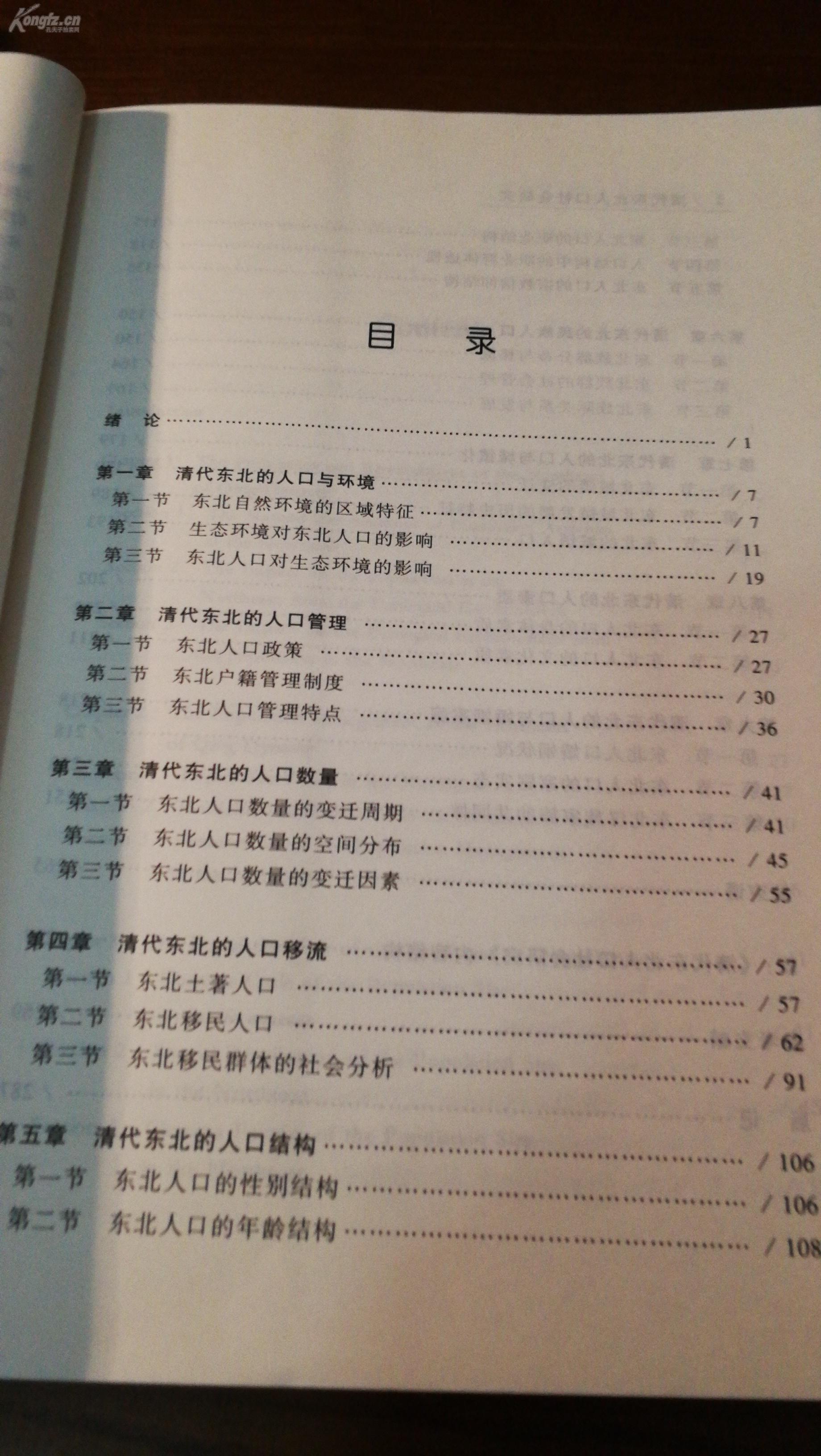 清朝东北人口_康乾盛世为何人口暴增 关键明朝遗留下的三宝