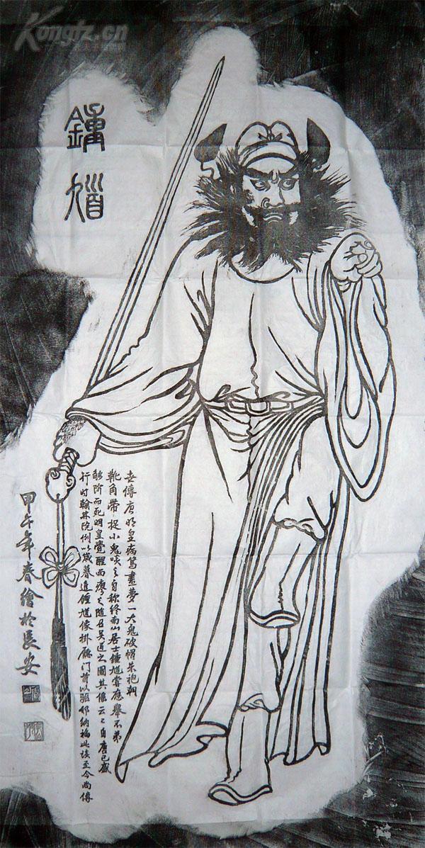 手 拓非印刷——《钟馗 》拓片