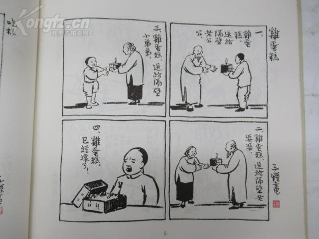 丰子恺连环漫画集