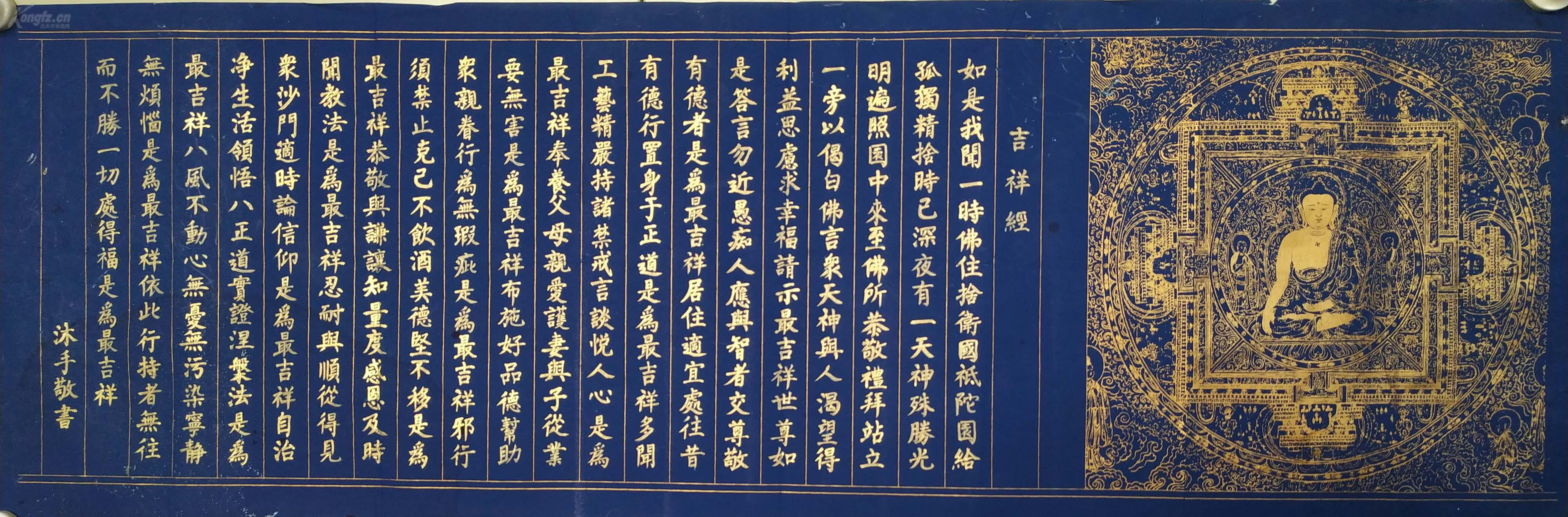 吉祥经 佚名