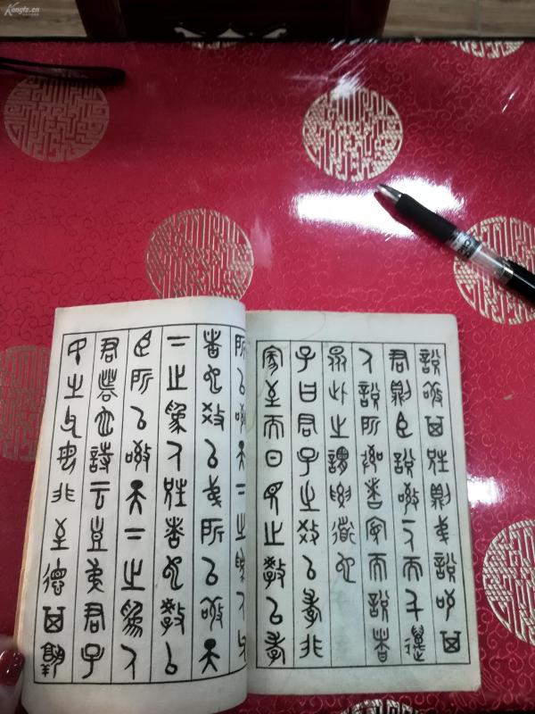 字体美观 《吴大澄篆书孝经 》 品相很好 明代清代民国文字拓片都有!