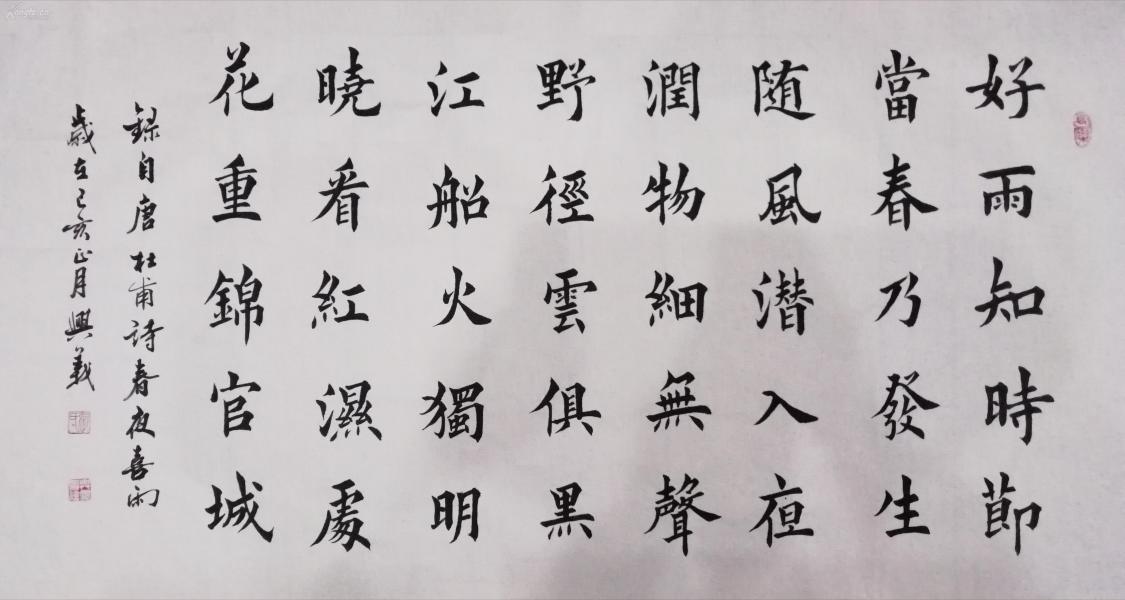 四尺欧楷,杜甫诗《春夜喜雨》,落款【兴义】