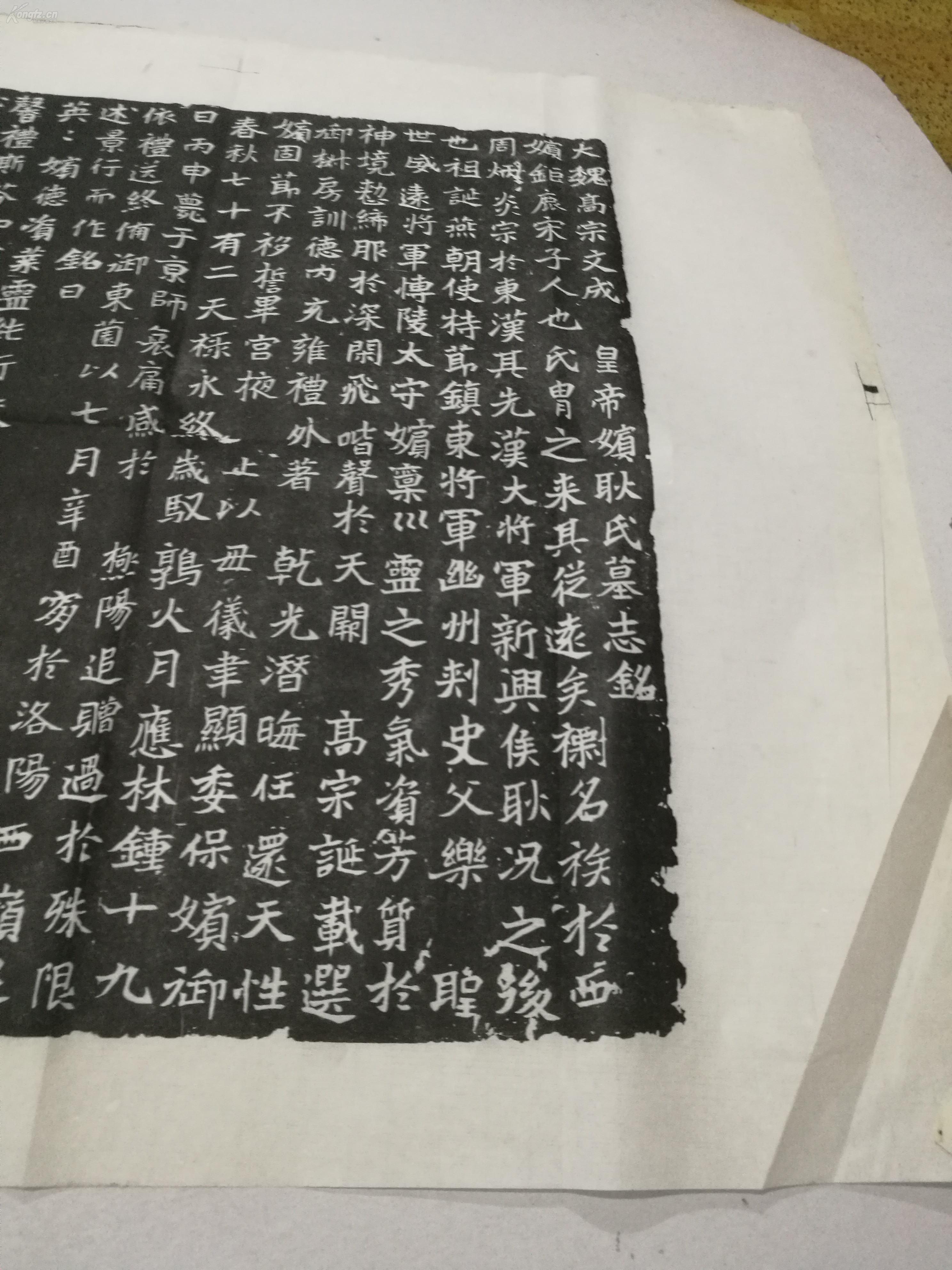 白棉纸影印拓片大魏高宗文成皇帝嫔耿氏墓志铭60x62