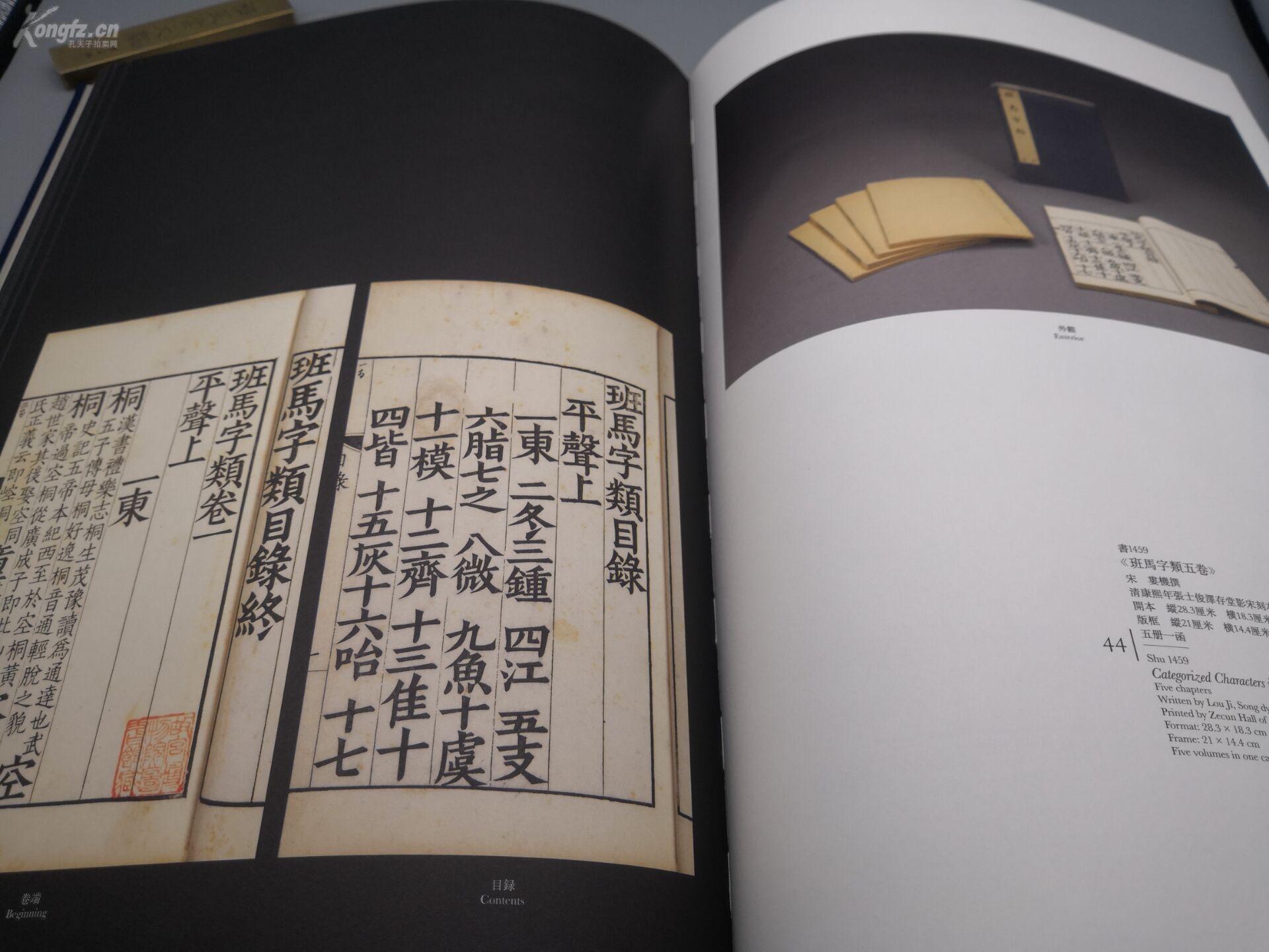 顶级图录《故宫博物院藏品大系 善本特藏编 清前期刻本》8开巨册 带原