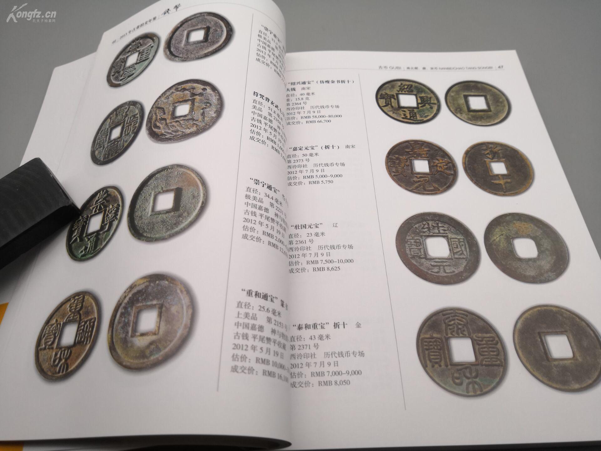 古董拍卖年鉴:钱币卷(2013)》本书辑录近1500枚古钱币图像和成交数据