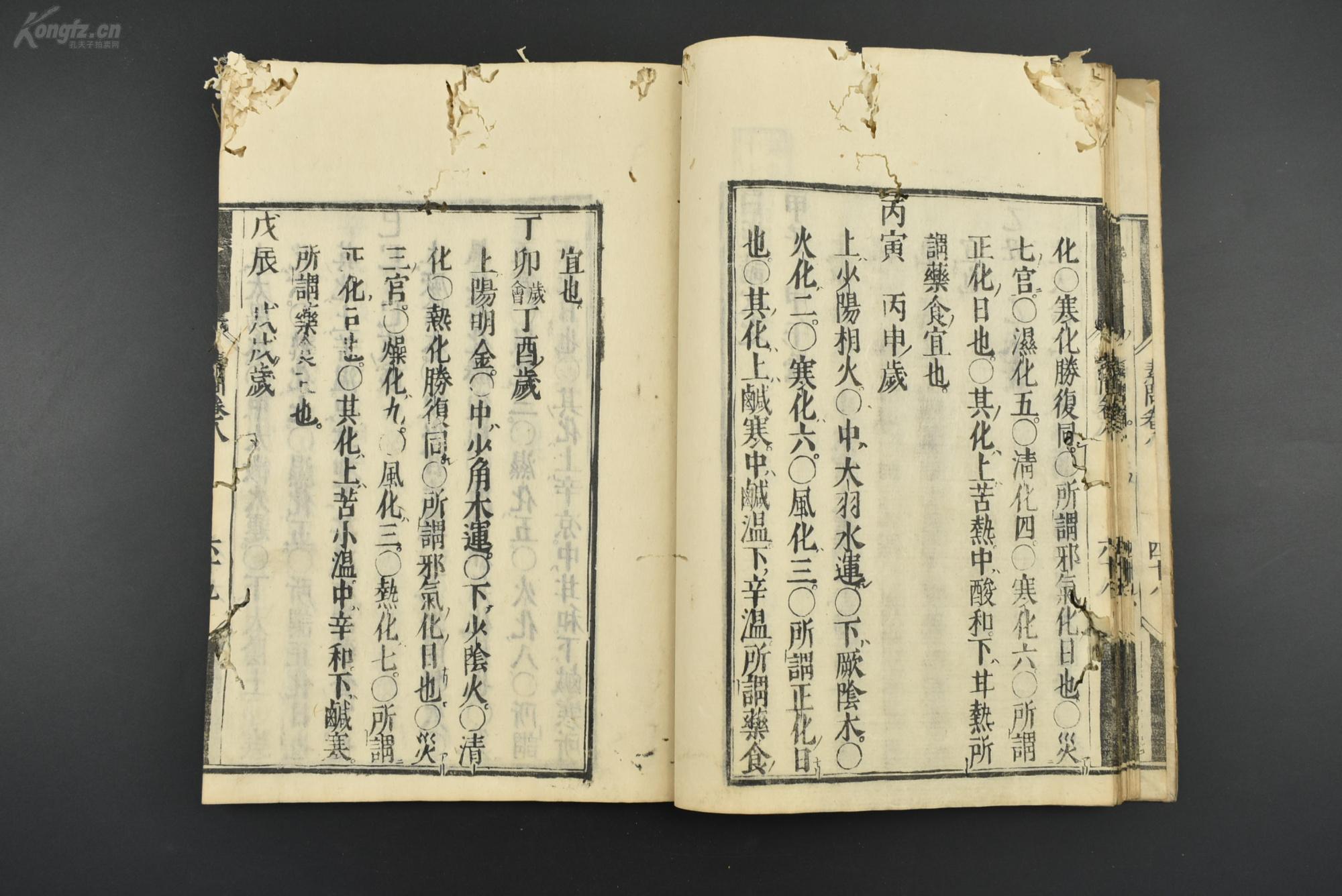 (乙1030《皇帝内经·素问》和刻本 线装1册 卷八下 六元正纪大论篇第