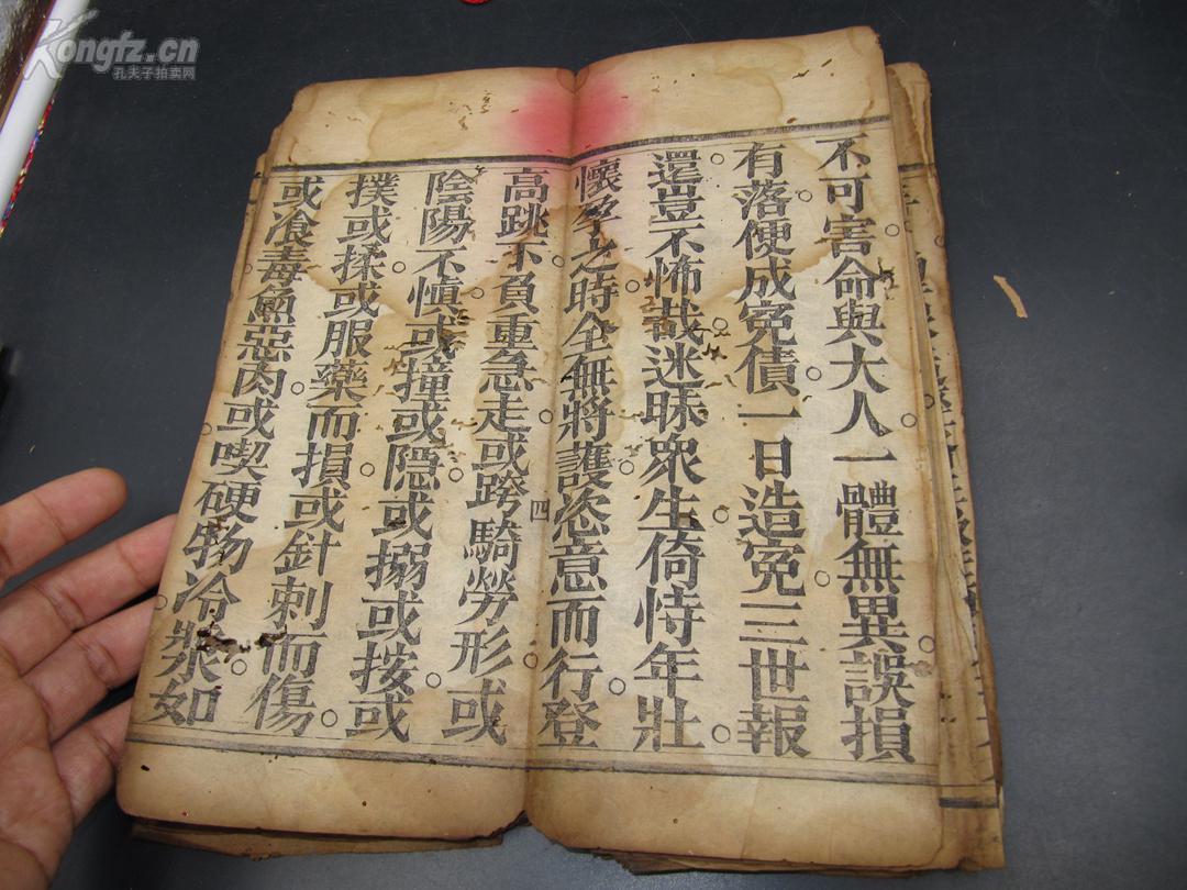 9147清代道家修行 少见道家版画经卷【太上解冤经】一册全内容如图