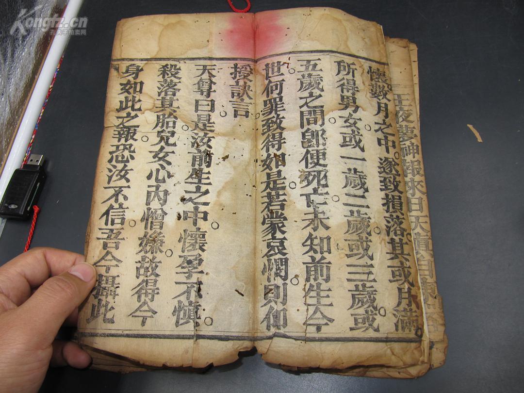 9147清代道家修行 少见道家版画经卷【太上解冤经】一册全内容如图
