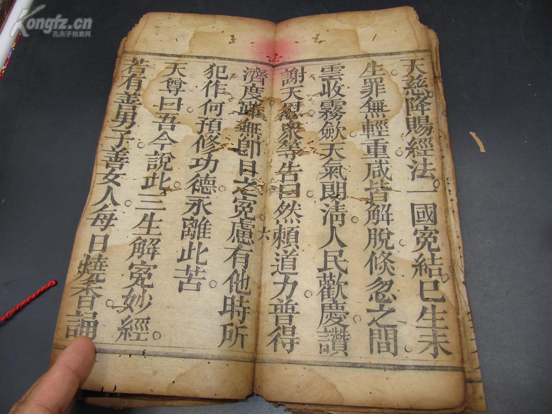 9147清代道家修行 少见道家版画经卷【太上解冤经】一册全内容如图