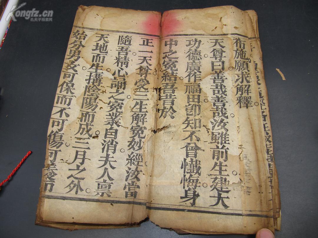 9147清代道家修行 少见道家版画经卷【太上解冤经】一册全内容如图