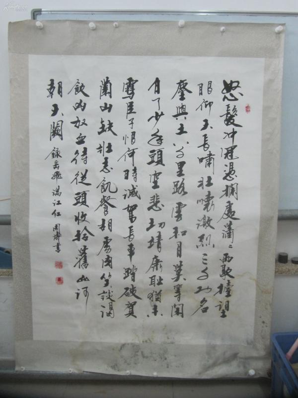 原装裱 周涛 作 书法一幅 中心尺寸130/103厘米