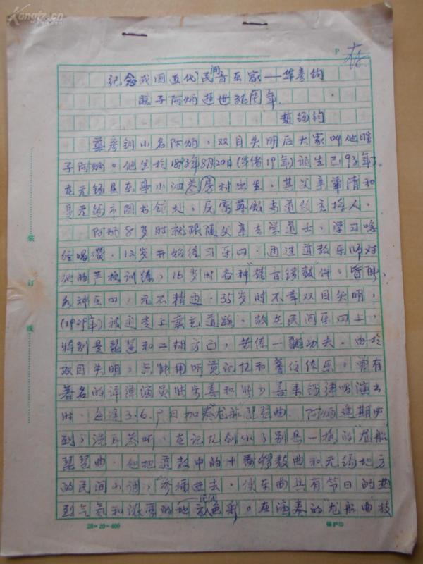 瞎子简谱_算命瞎子图片(2)