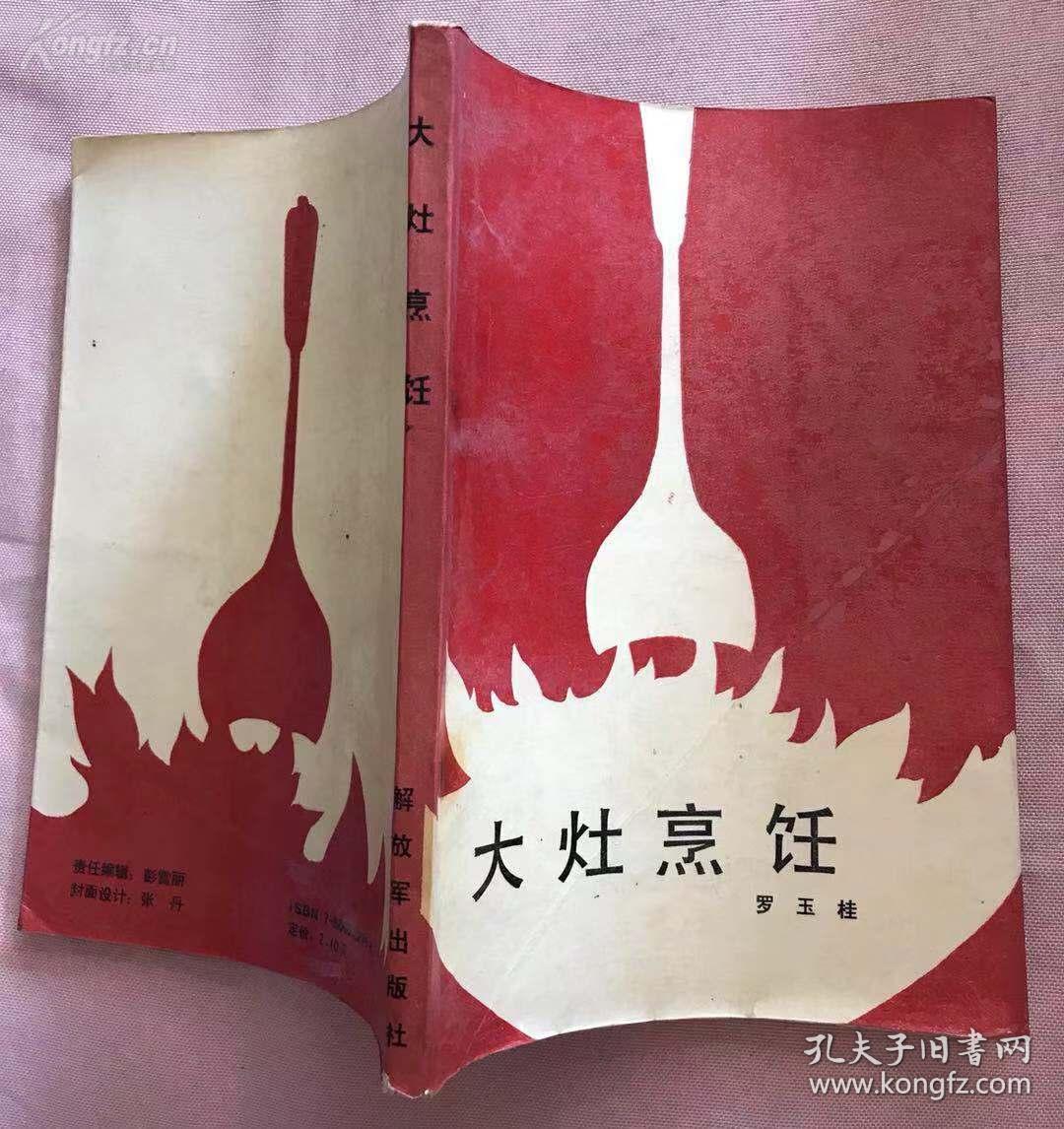 罗玉桂大锅菜烹饪菜谱技术,有些是部队南征北战时再民间发现的食谱,有