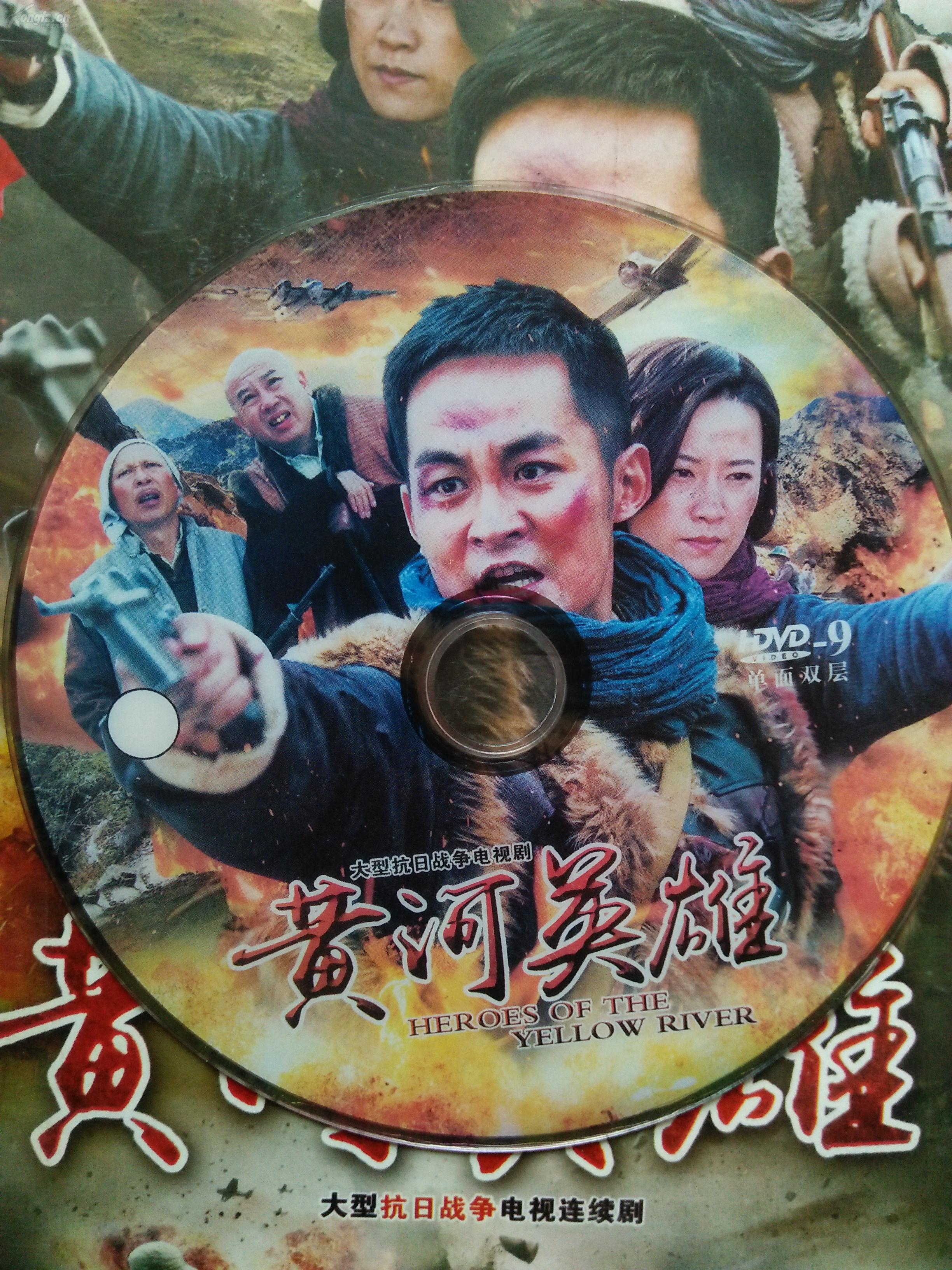 电视连续剧和2部电影dvd光碟合拍(分别是:大型抗战连续剧《黄河英雄》