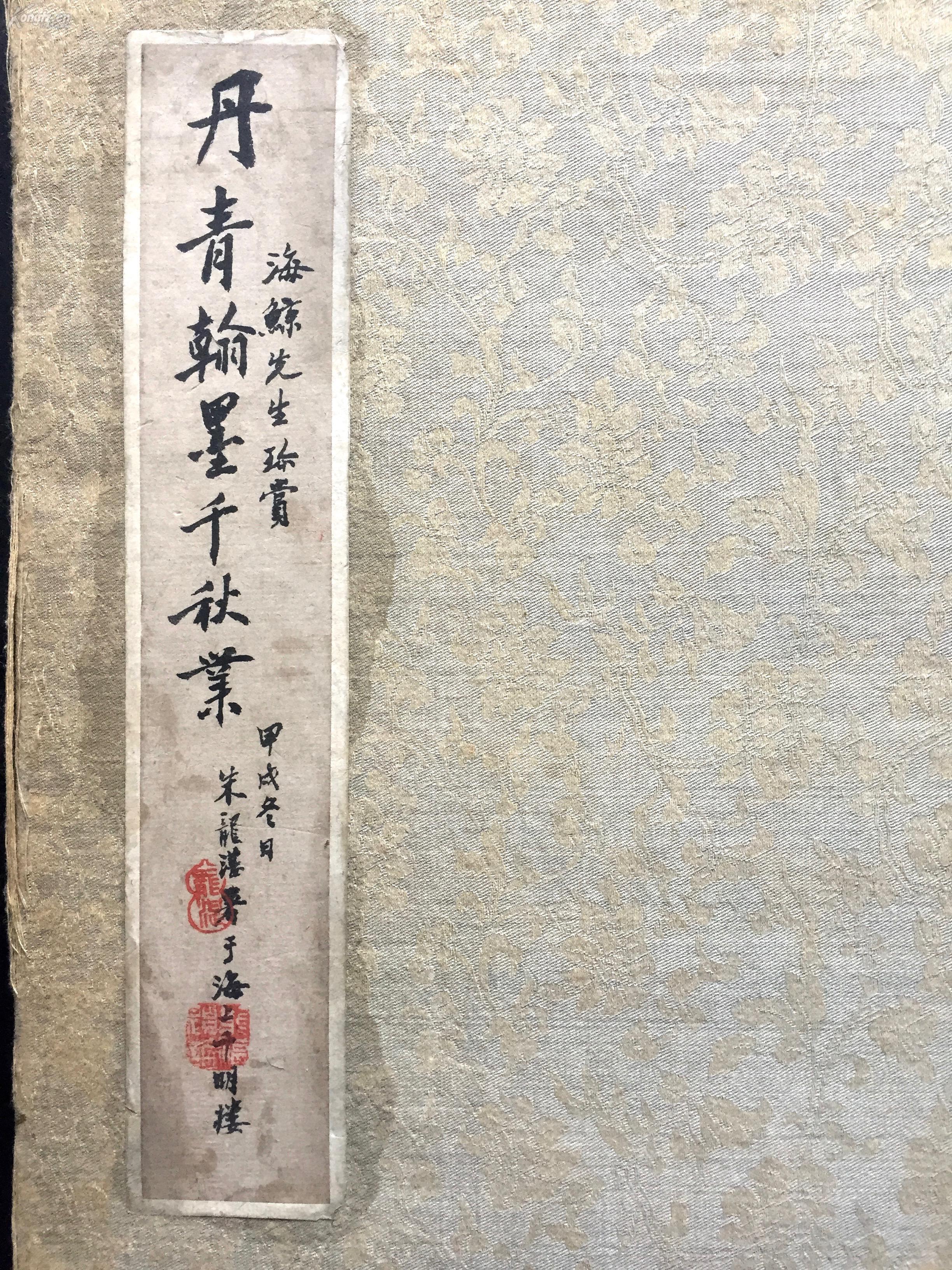 著名金石学家,书画家,藏书家 【朱龙湛】题签 空白册页大开本 11折