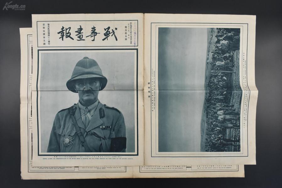 2张 1919年5月20日发行 第一次世界大战 英国埃德蒙·艾伦比将军 英军