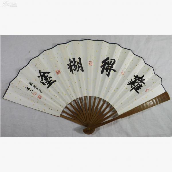 张健《难得糊涂》15竹骨双层纸扇,长约33cm.