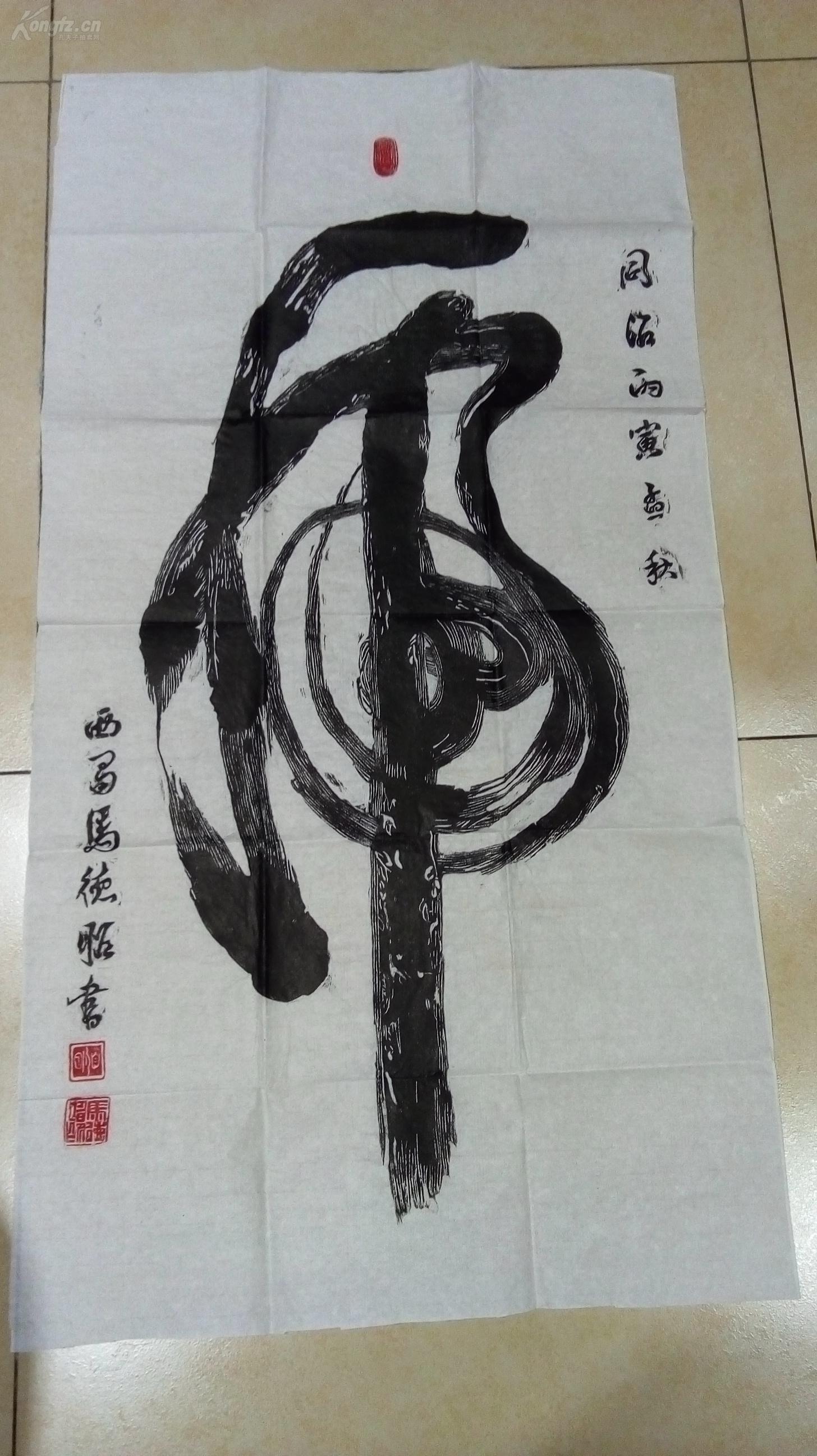 有"虎字拓片虎字 拓片虎花钱拓片