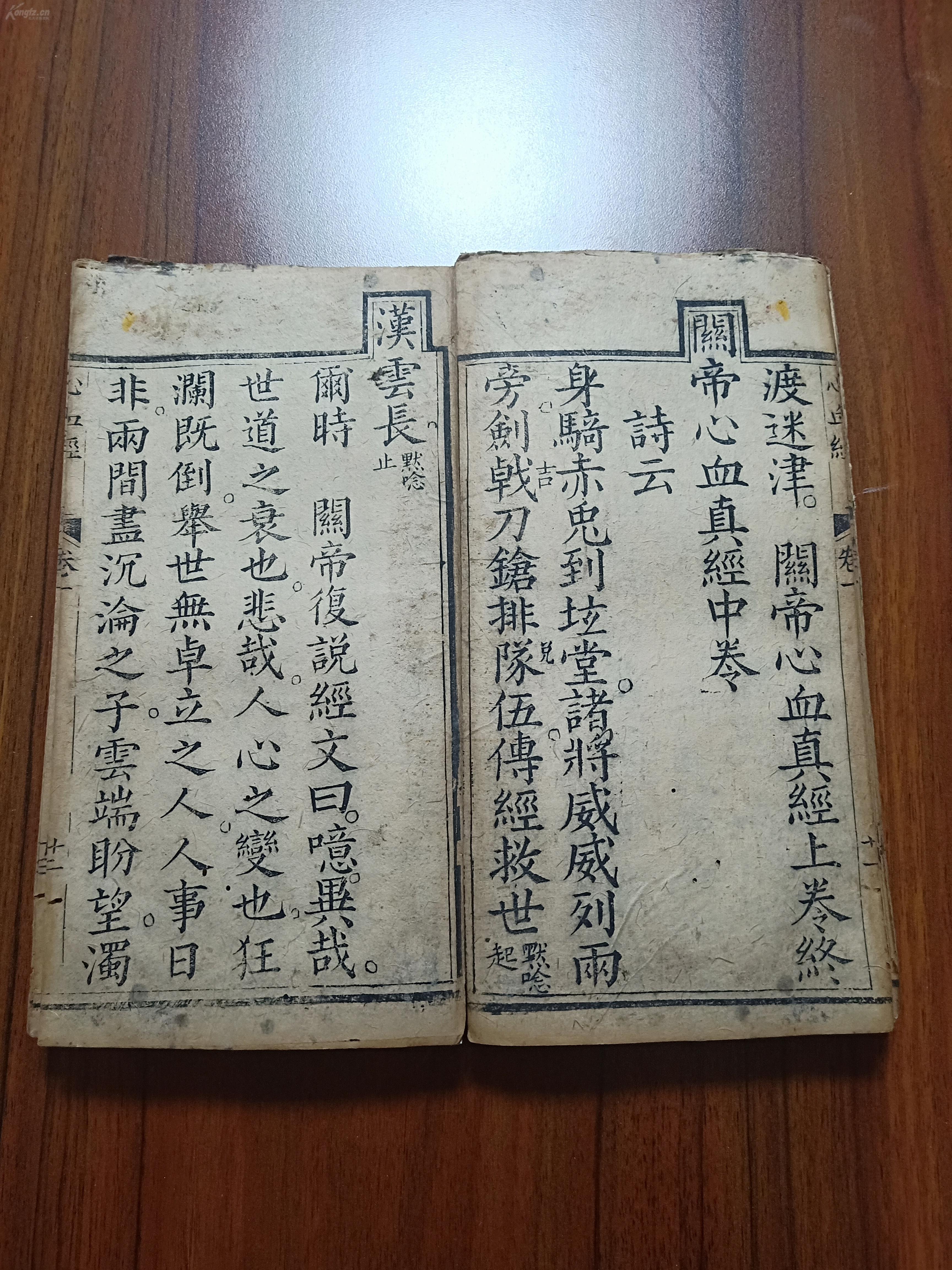 宗教古籍心血经经折装道教孤本心血经品相还算可以有少量虫蛀但不影响