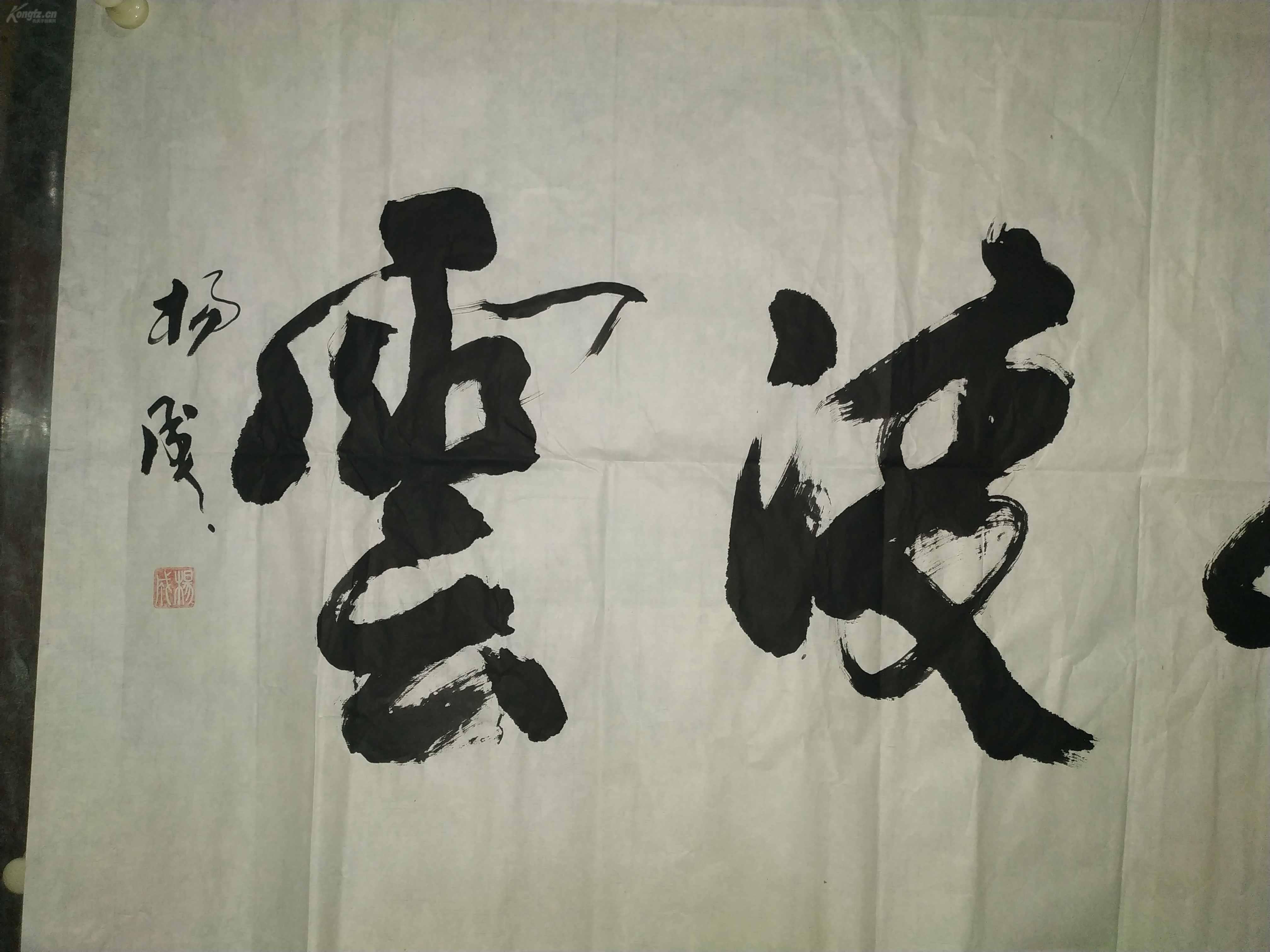 陕西著名书法家杨成老先生书法壮志凌云朋友十几年前在杨老夏家庄工作