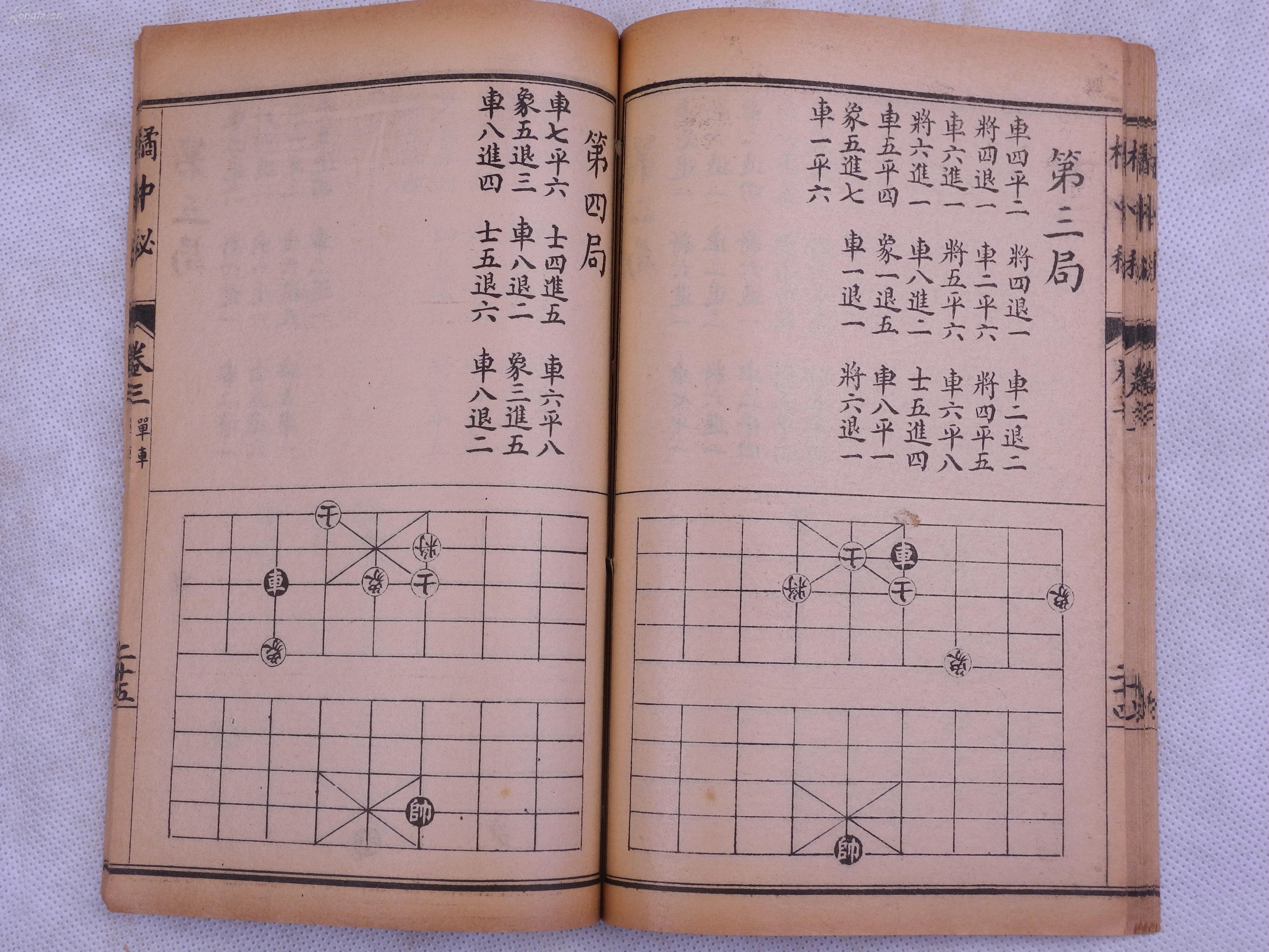 清石印本《橘中秘棋谱》一函四卷四册全,是书原函原装,插图甚多,与