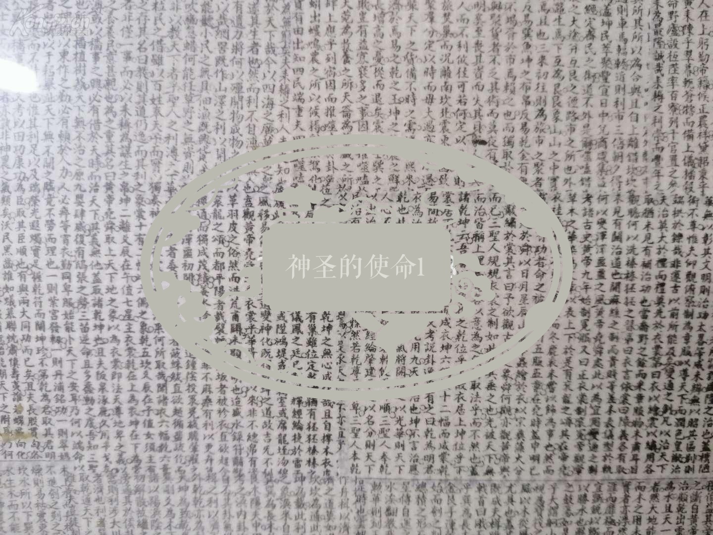 古代科考作弊历史的见证 字小如蚕蛋 ,应该是中国古籍