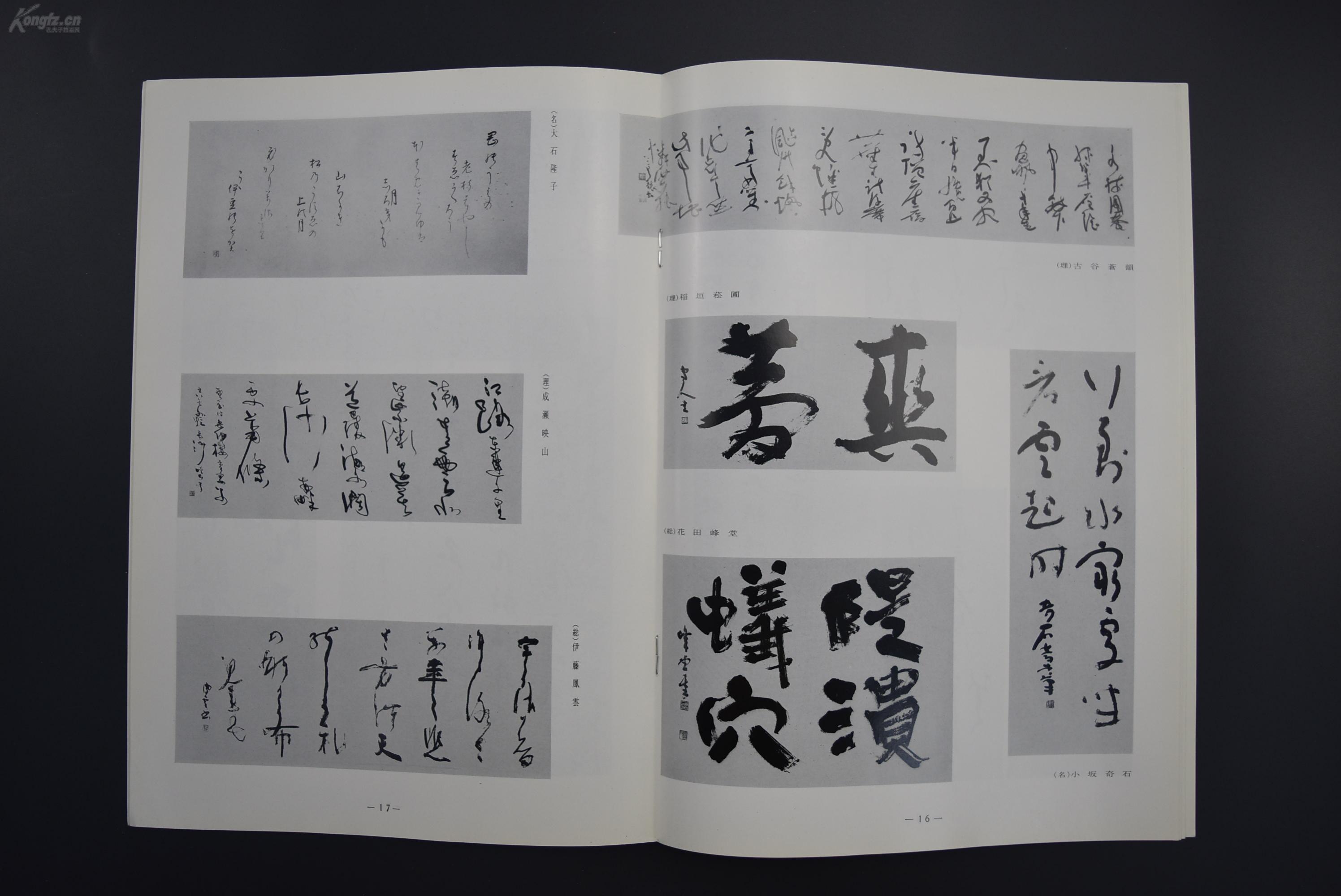 (特6317)《书道》 特集一第8回读卖书法展 书内包含冈田契雪 桑田三舟