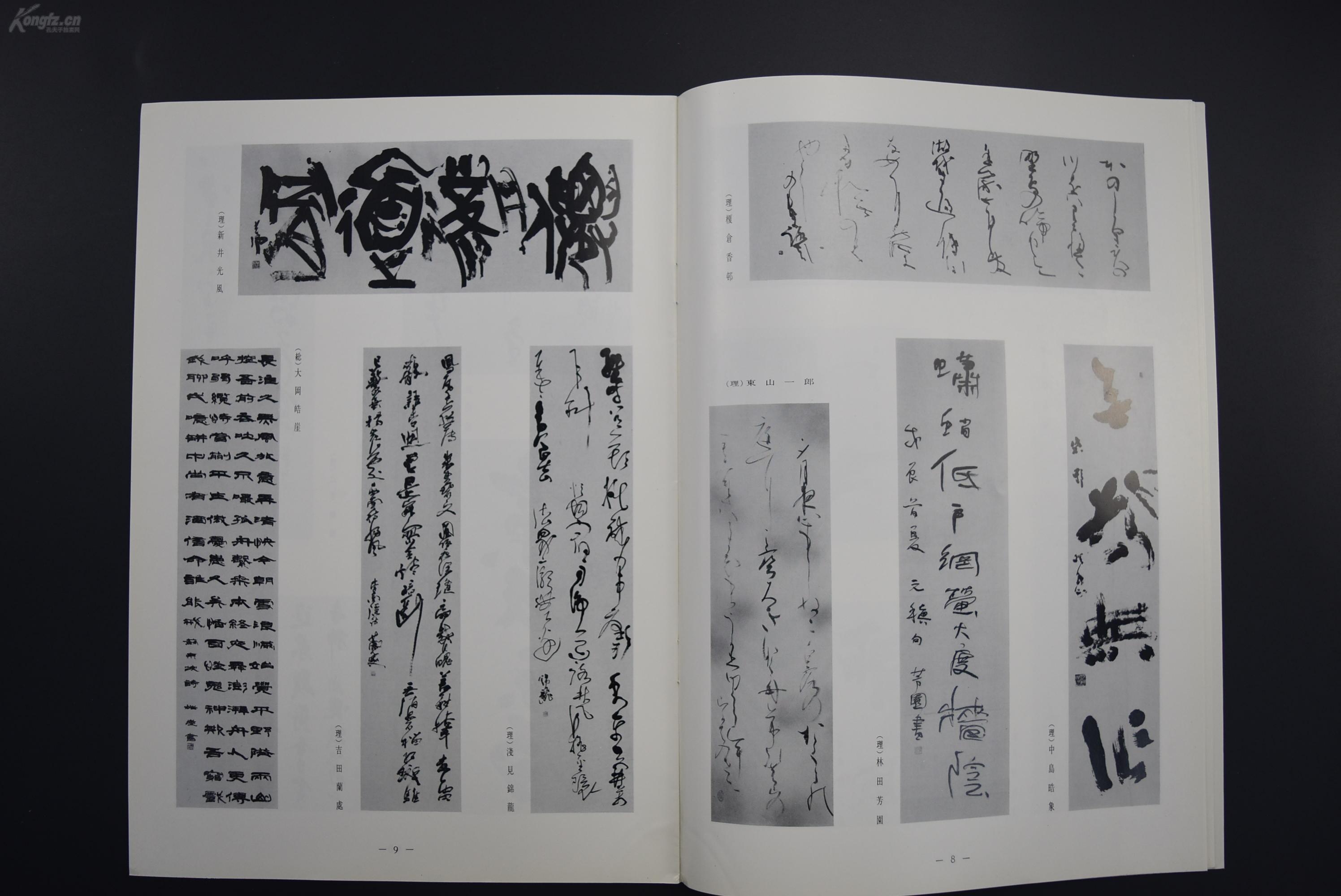 (特6308)《书道》 特集一第5回读卖书法展 书内包含尾崎邑鹏 平田华邑