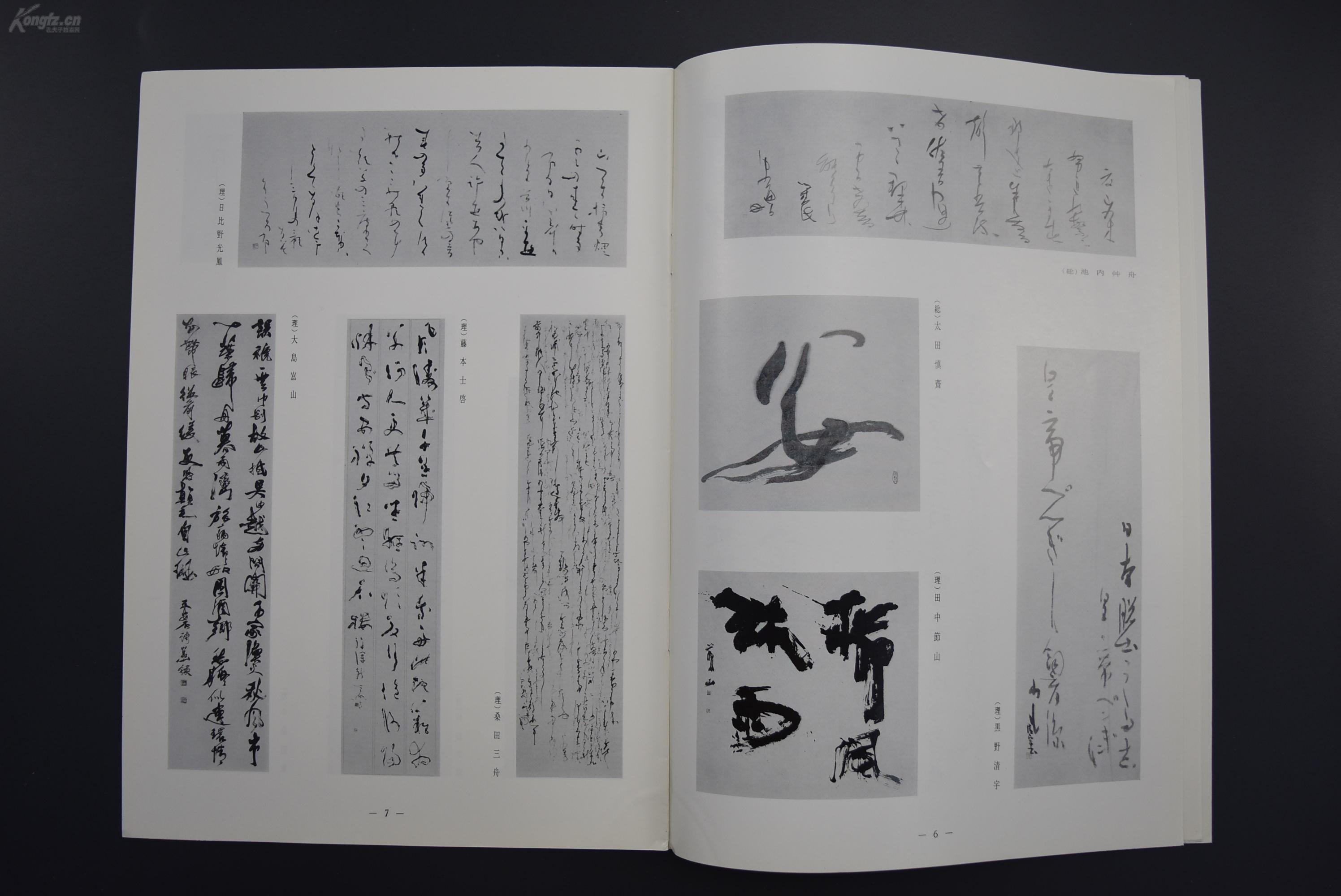 (特6308)《书道》 特集一第5回读卖书法展 书内包含尾崎邑鹏 平田华邑