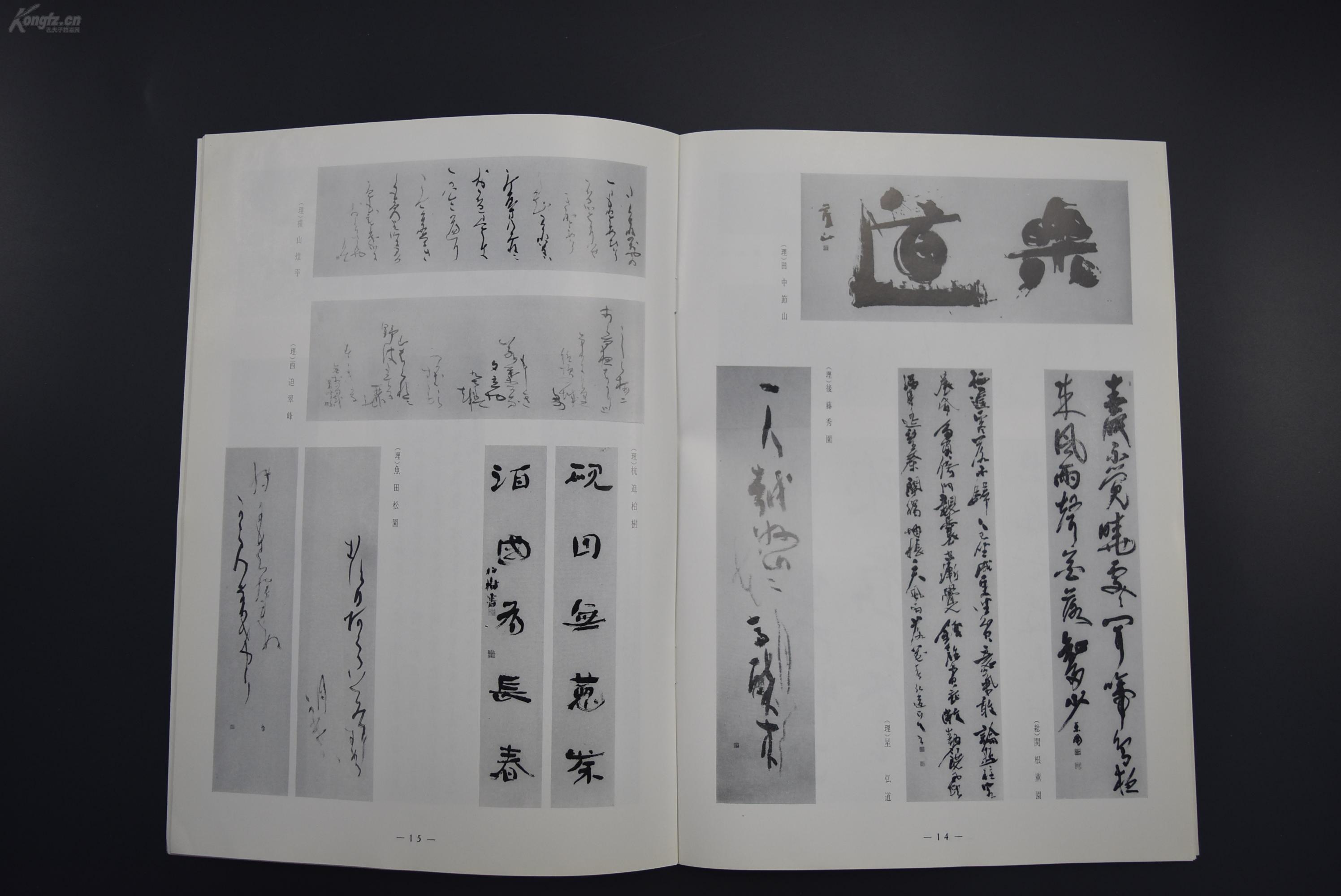 (特9171)《书道》 特集一第7回读卖书法展 书内展示了村上三岛 上条信