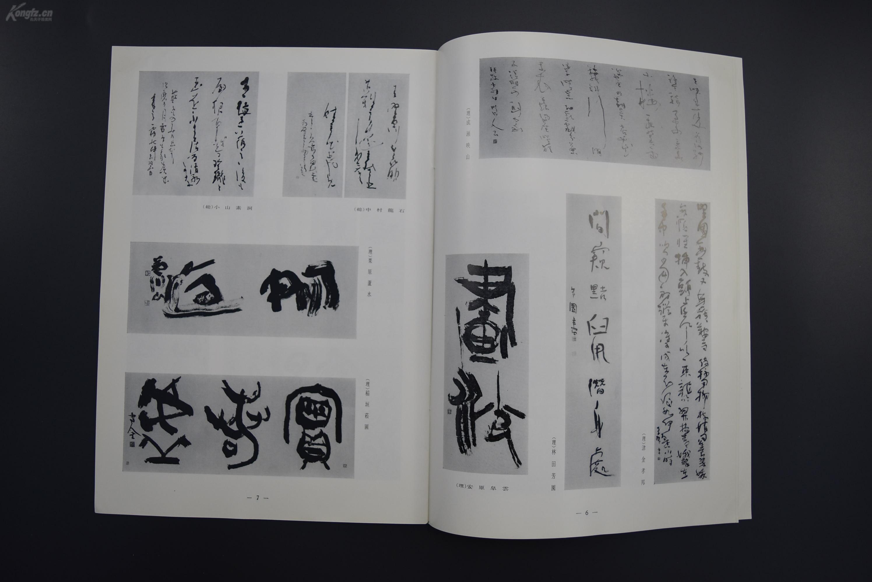 (特9171)《书道》 特集一第7回读卖书法展 书内展示了村上三岛 上条信