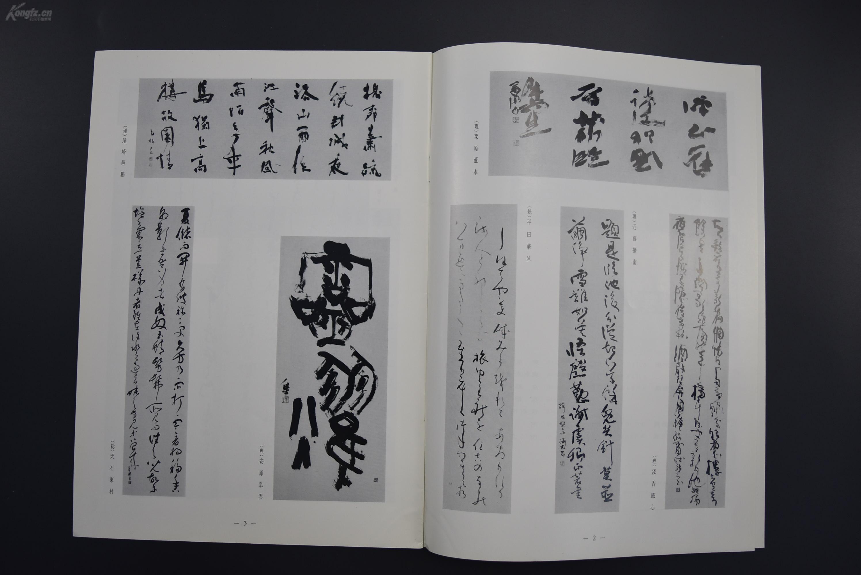 (特6308)《书道》 特集一第5回读卖书法展 书内包含尾崎邑鹏 平田华邑