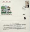 【集邮收藏精品： WZ-80 中国参加以色列'98世界集邮展览纪念封】