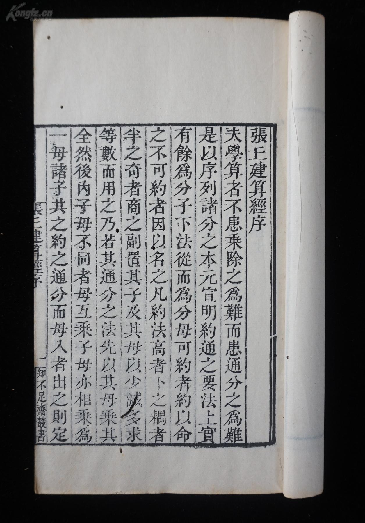 em33中国古代数学著作《张丘建算经》3卷