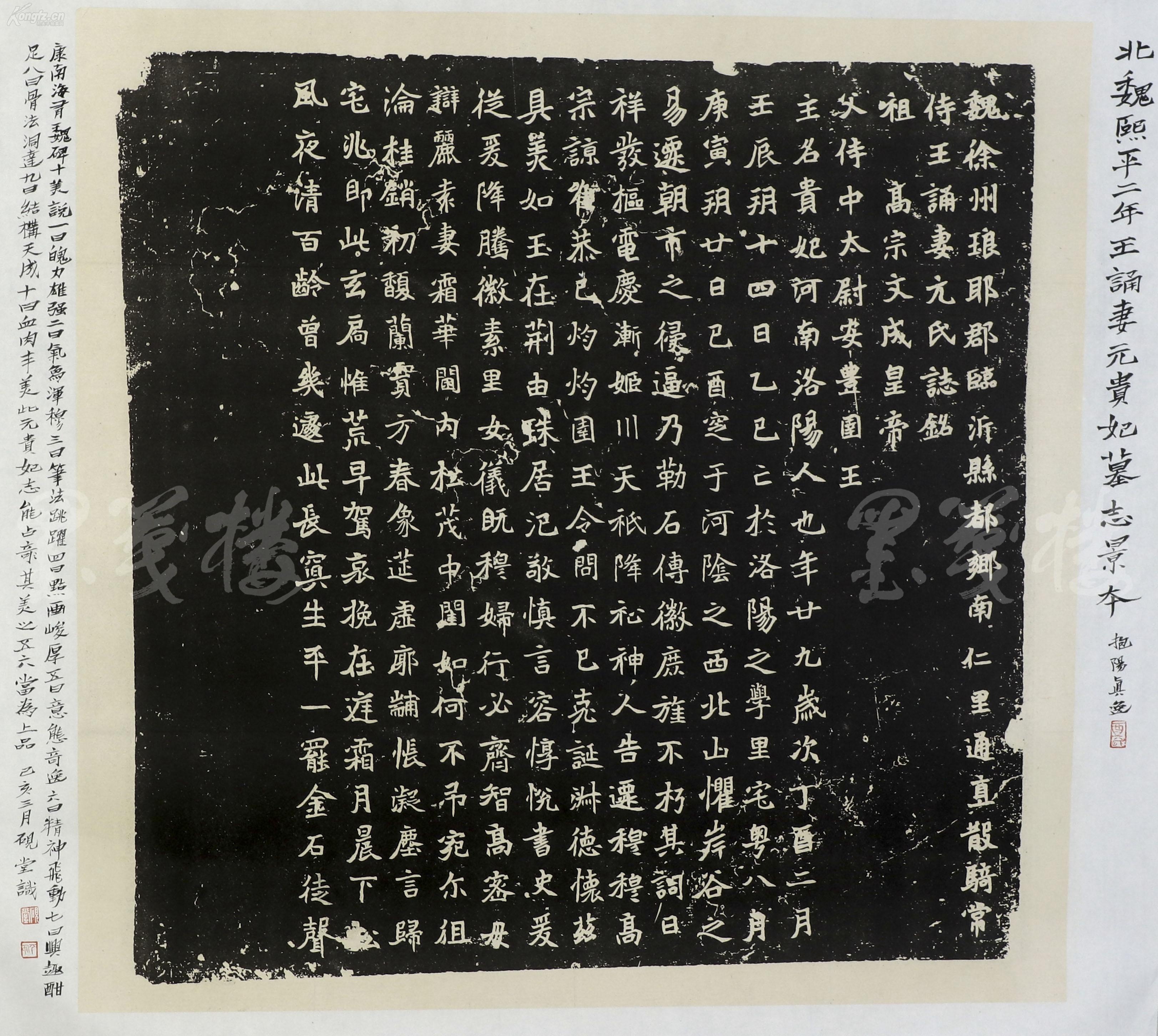北魏元简墓志 北魏元演墓志
