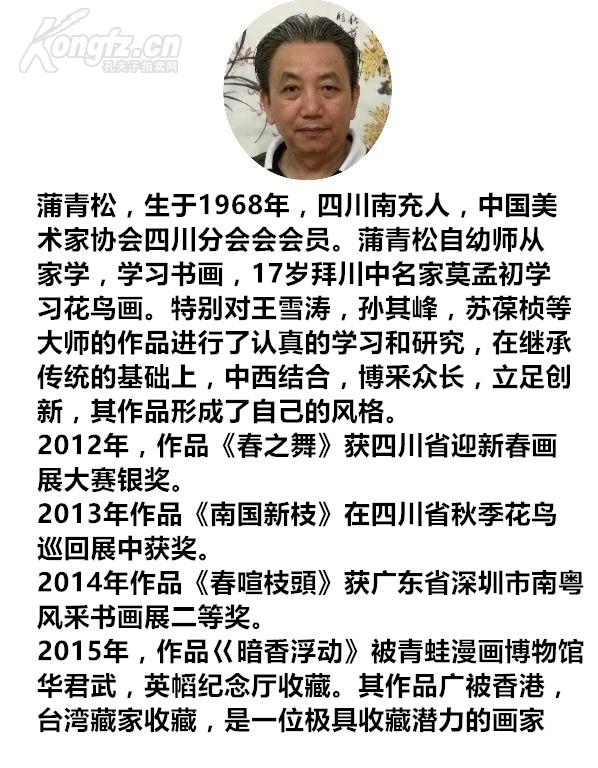 实力画家,四川省美术家协会会员蒲青松老师合影作品《南国新枝s》约66